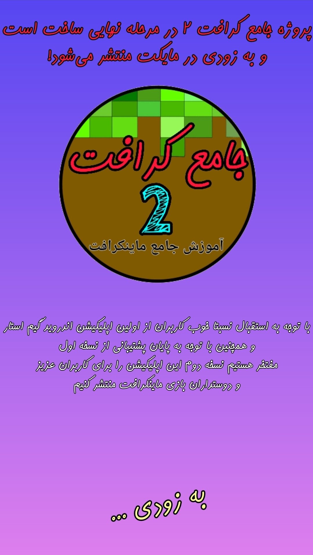 اسکرین شات 5 بازی جامع کرافت (آموش جامع ماینکرافت)