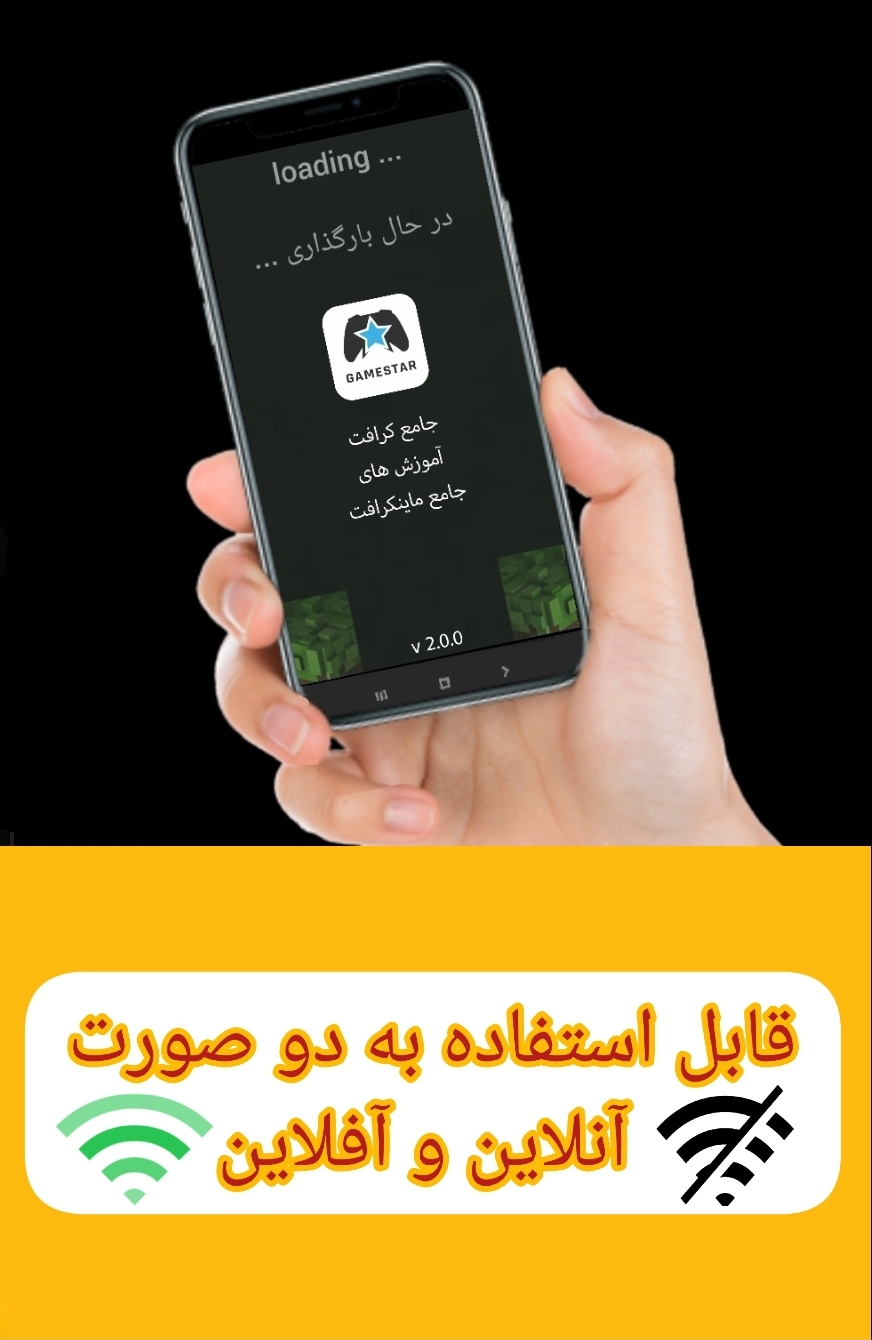 اسکرین شات 1 بازی جامع کرافت (آموش جامع ماینکرافت)