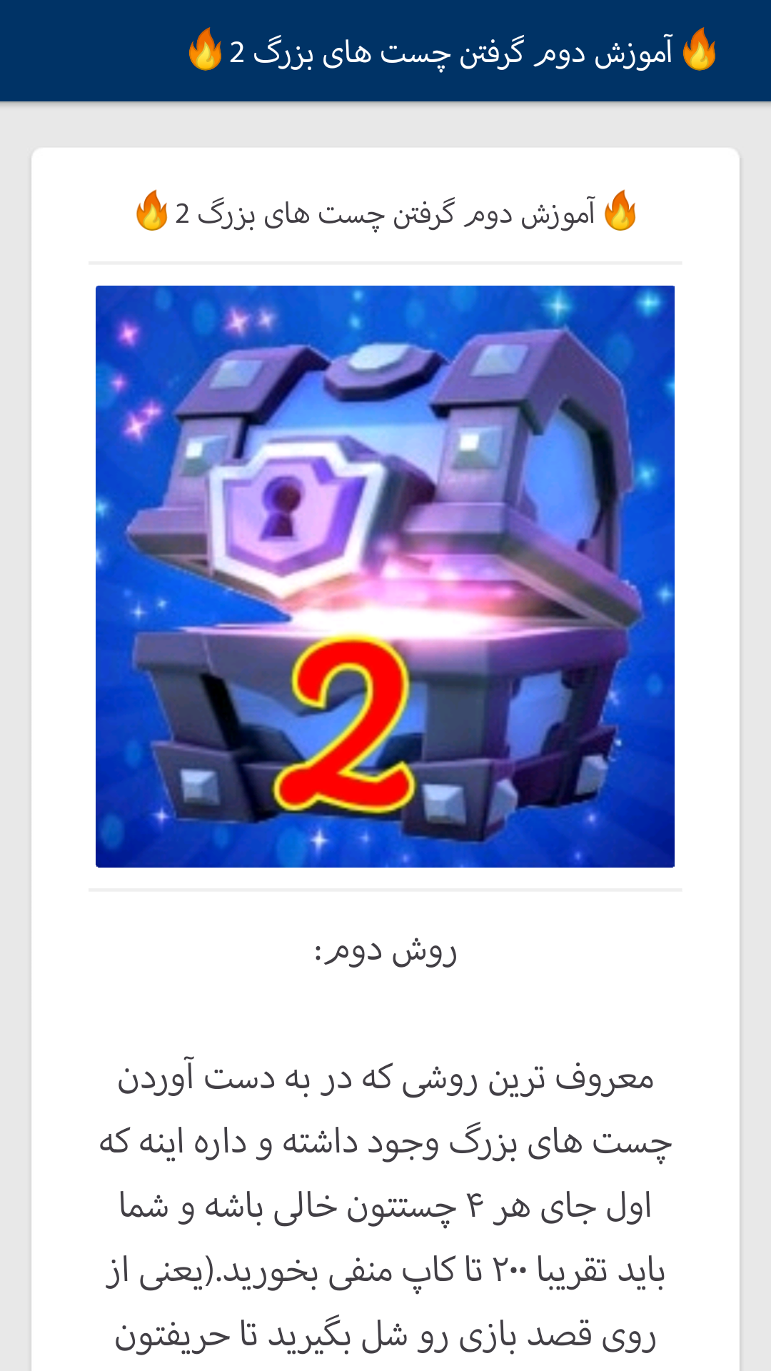 اسکرین شات 3 برنامه آموزش لجندری بگیر رویال