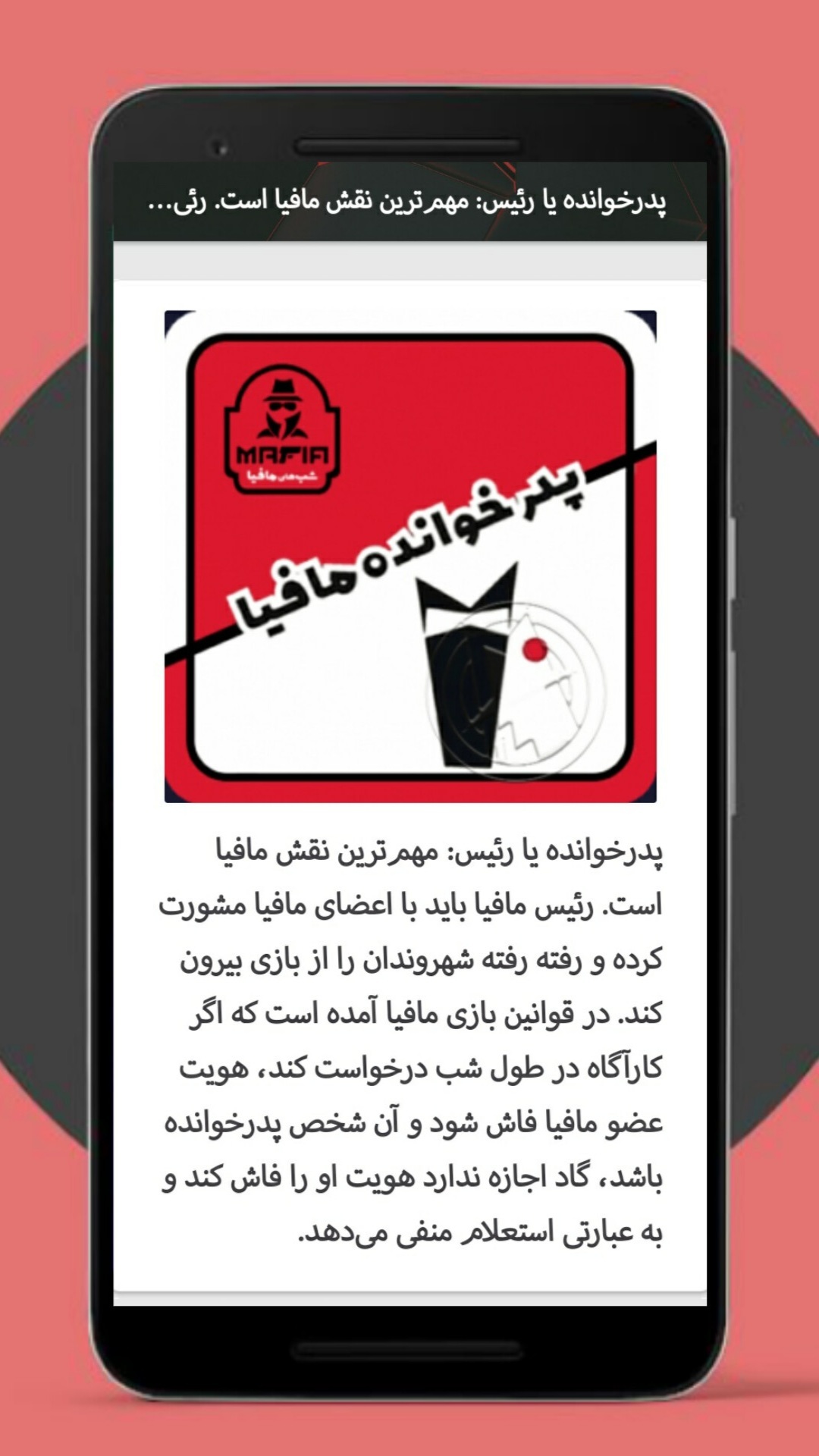 اسکرین شات 4 برنامه آموزش بازی مافیا
