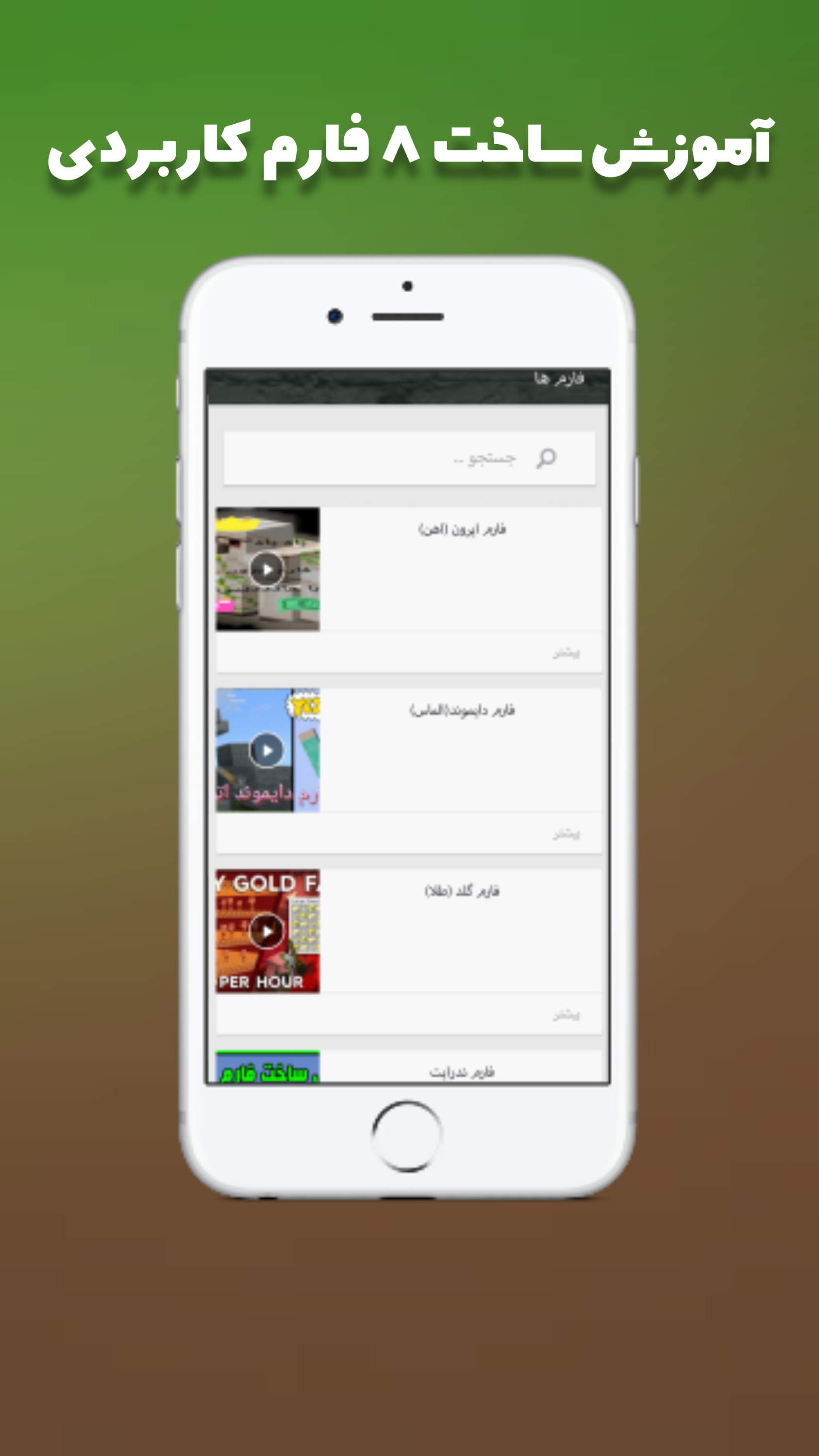 اسکرین شات 1 برنامه آموزش ماینکرافت