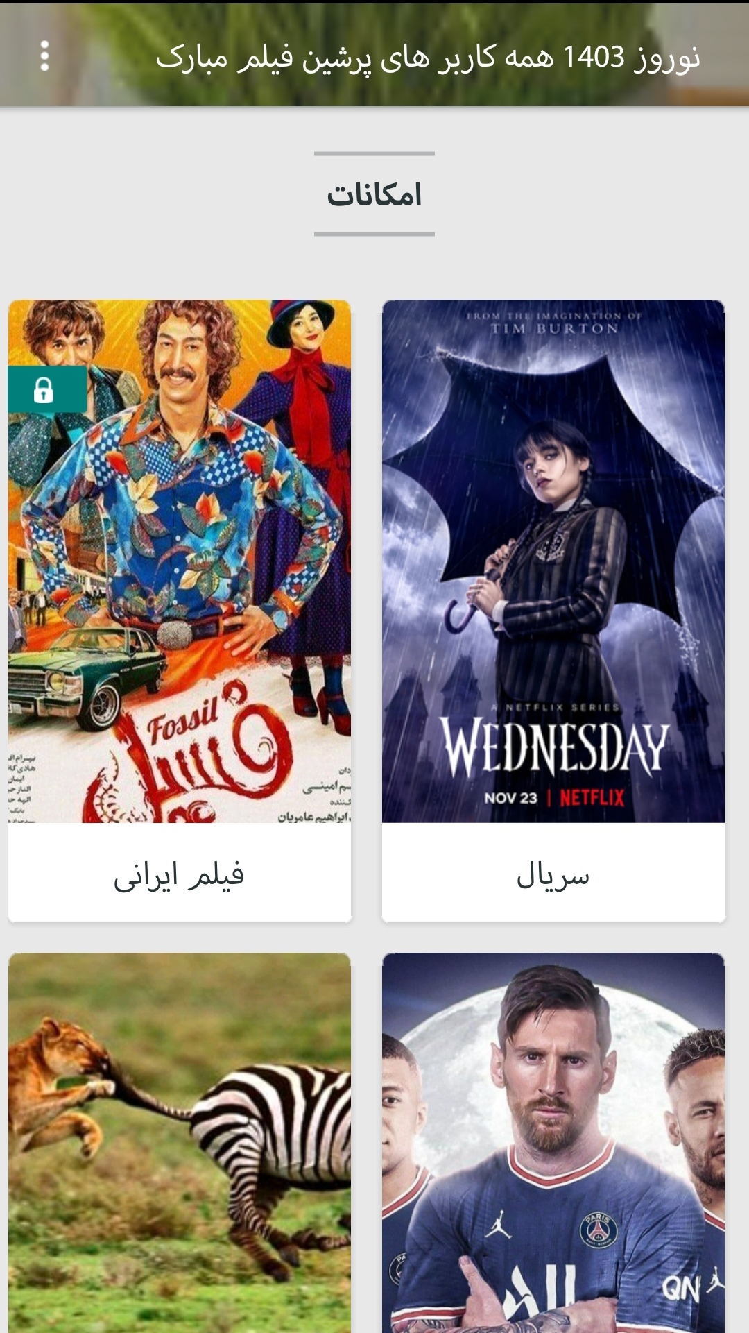اسکرین شات 4 برنامه پرشین فیلم