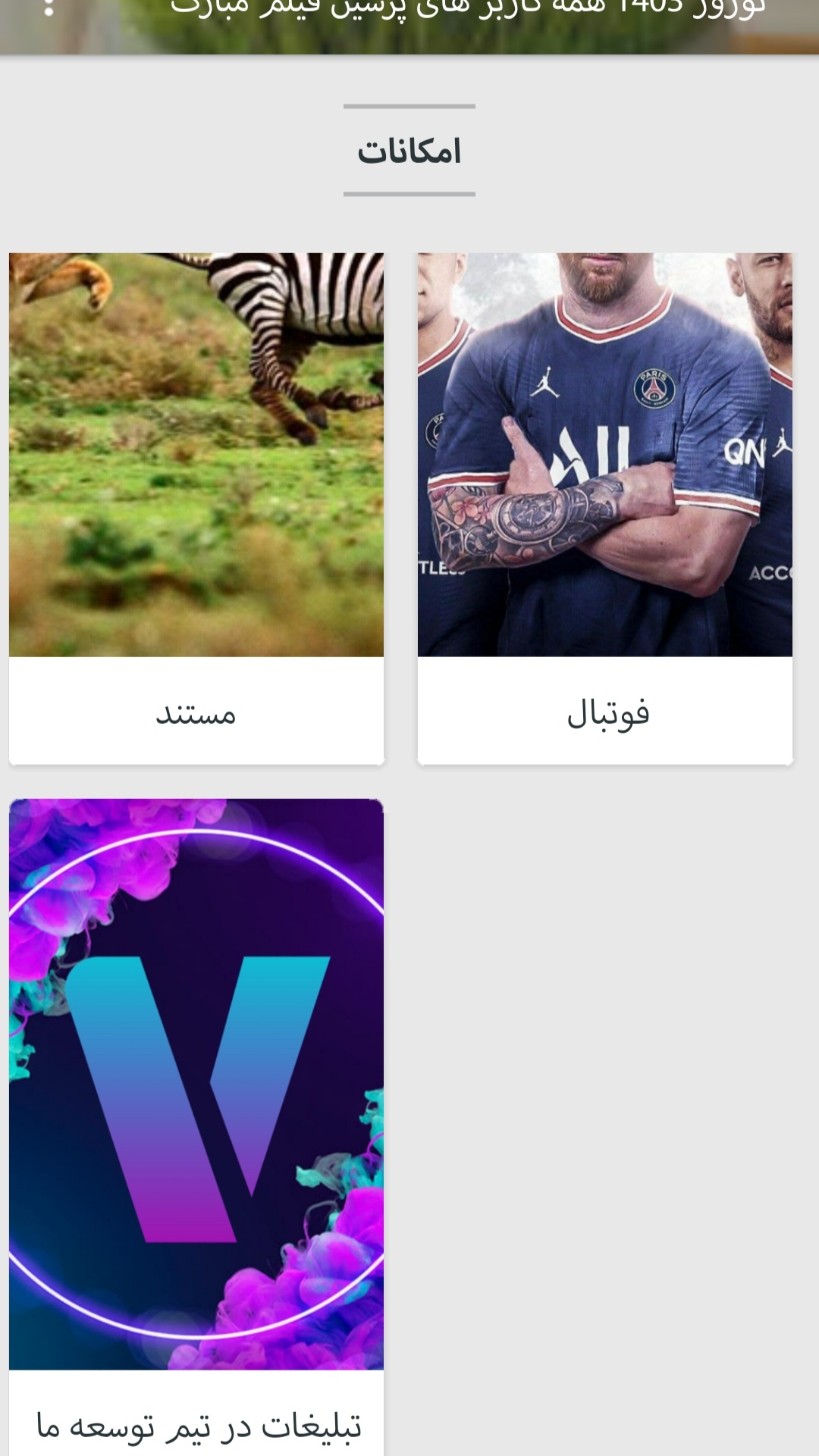 اسکرین شات 5 برنامه پرشین فیلم