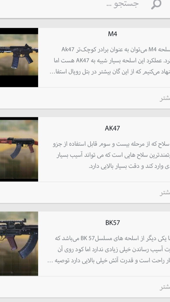 اسکرین شات 3 برنامه گان های کالاف دیوتی