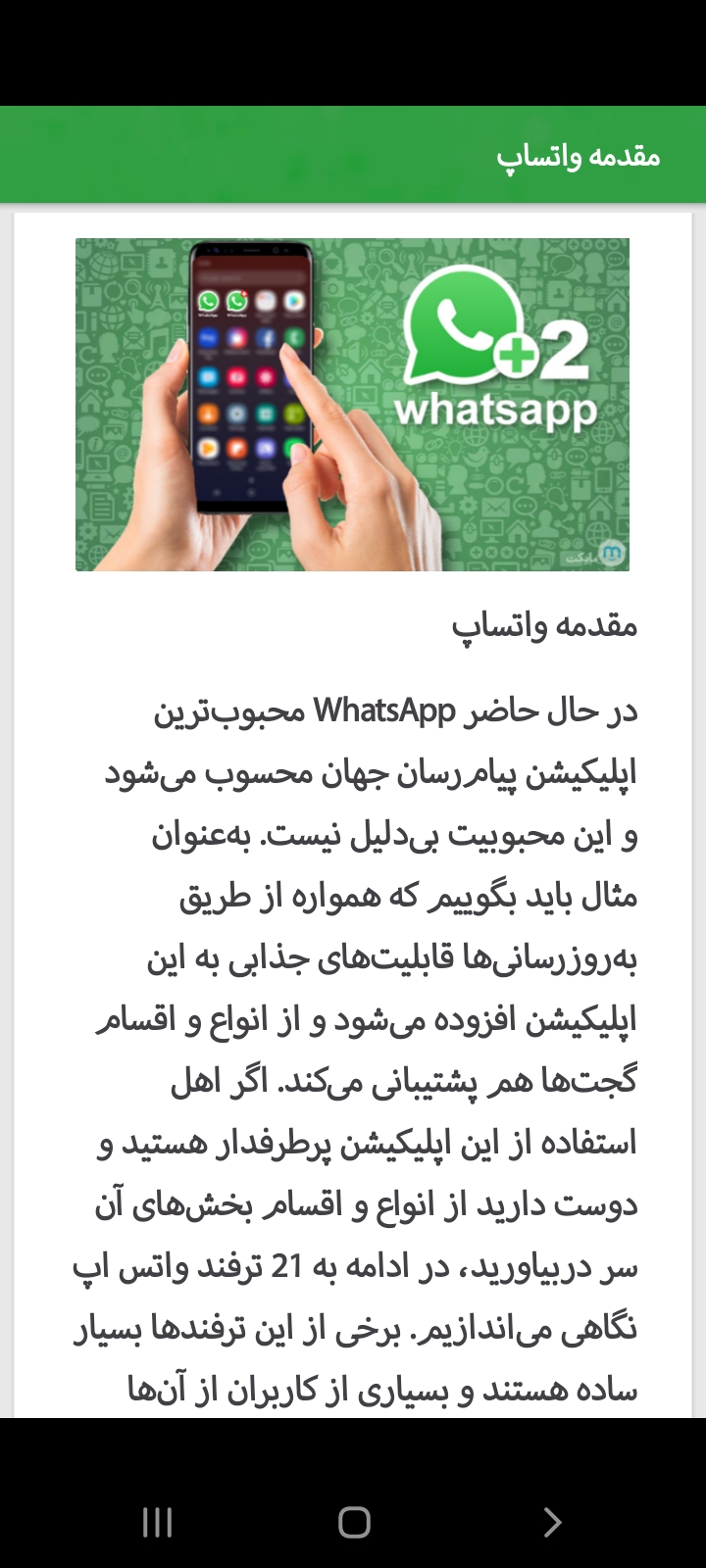 اسکرین شات 6 برنامه افزایش امکانات واتساپ