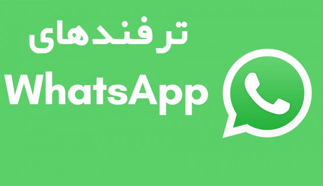 اسکرین شات 2 برنامه افزایش امکانات واتساپ