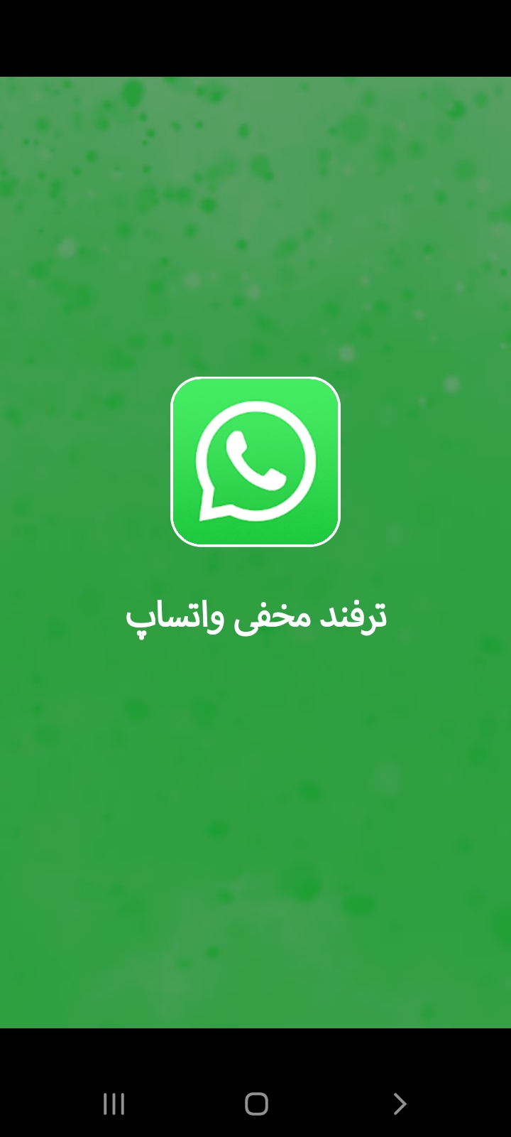 اسکرین شات 5 برنامه افزایش امکانات واتساپ