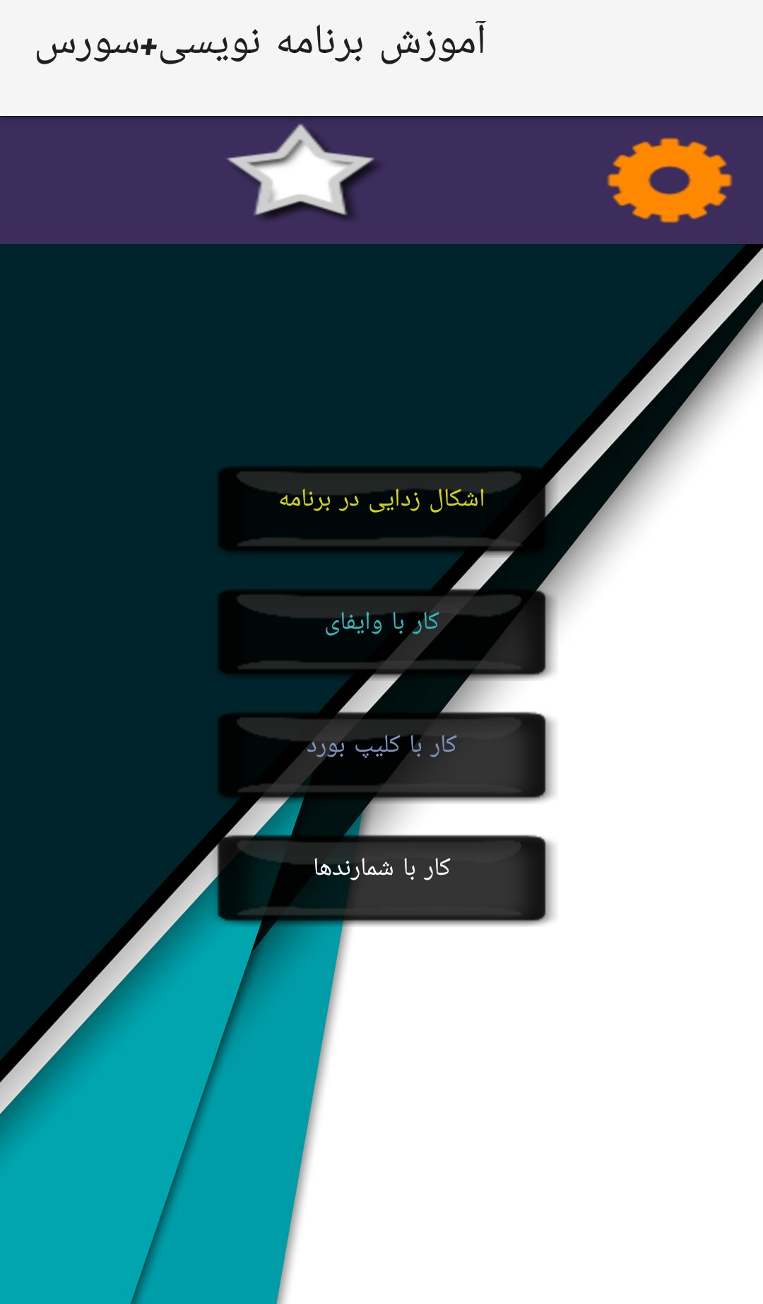 اسکرین شات 1 برنامه برنامه نویسی+سورس