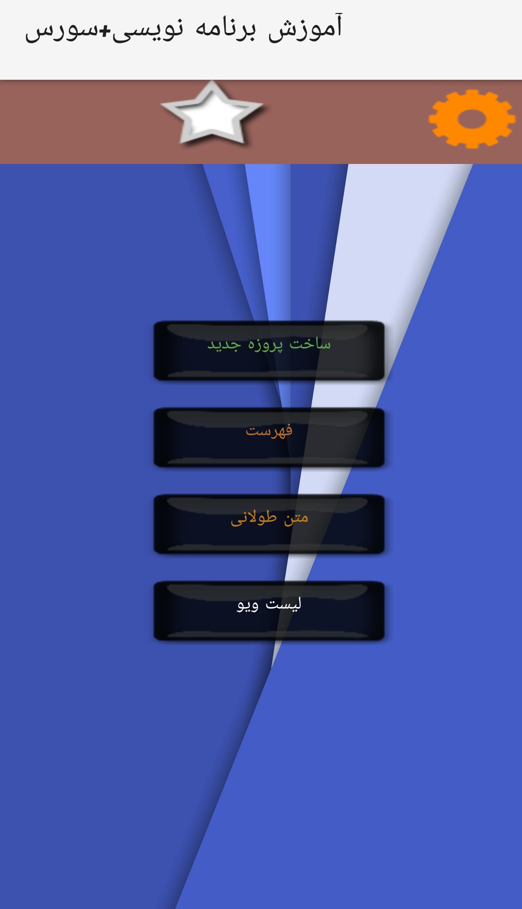 اسکرین شات 7 برنامه برنامه نویسی+سورس