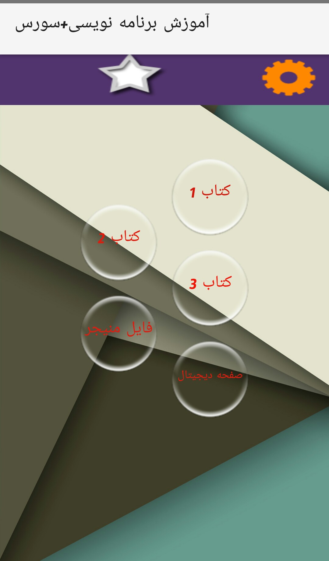 اسکرین شات 6 برنامه برنامه نویسی+سورس