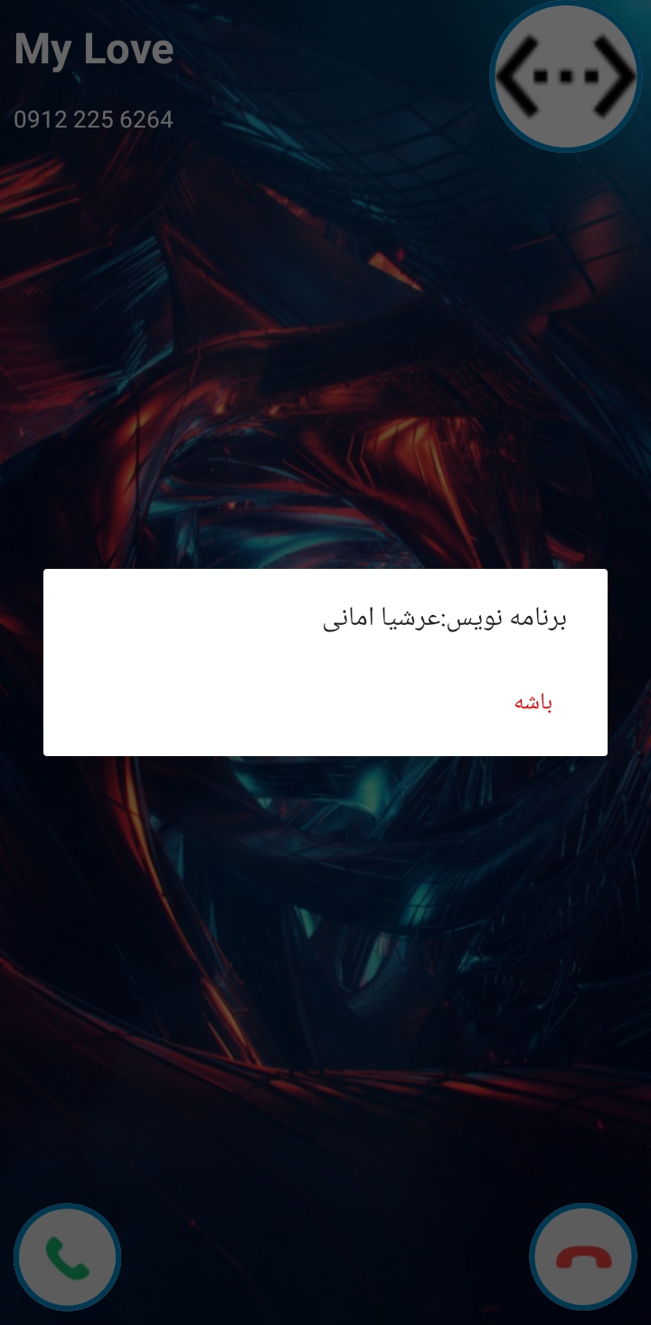 اسکرین شات 1 برنامه تماس فیک