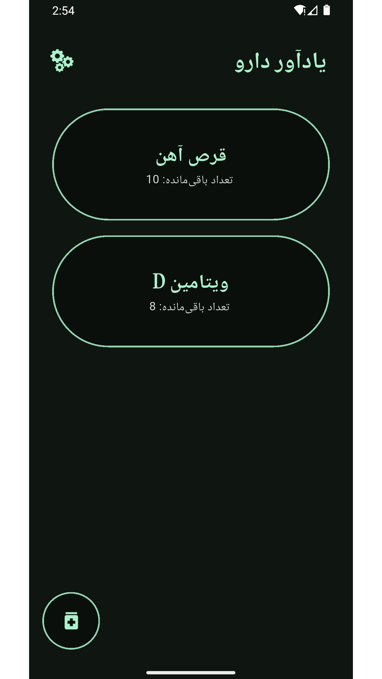 اسکرین شات 5 برنامه ‏یادآور دارو