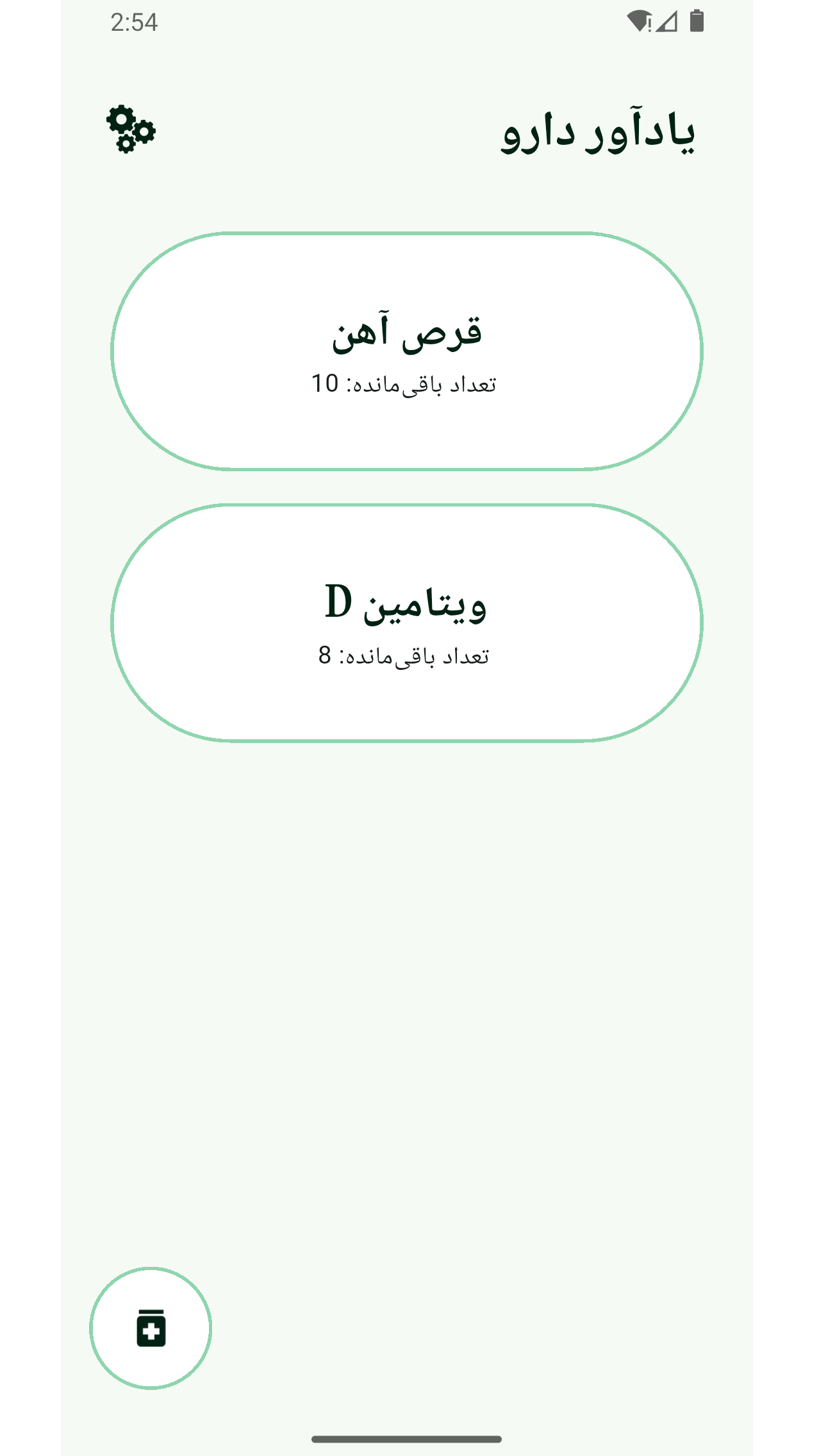 اسکرین شات 2 برنامه ‏یادآور دارو