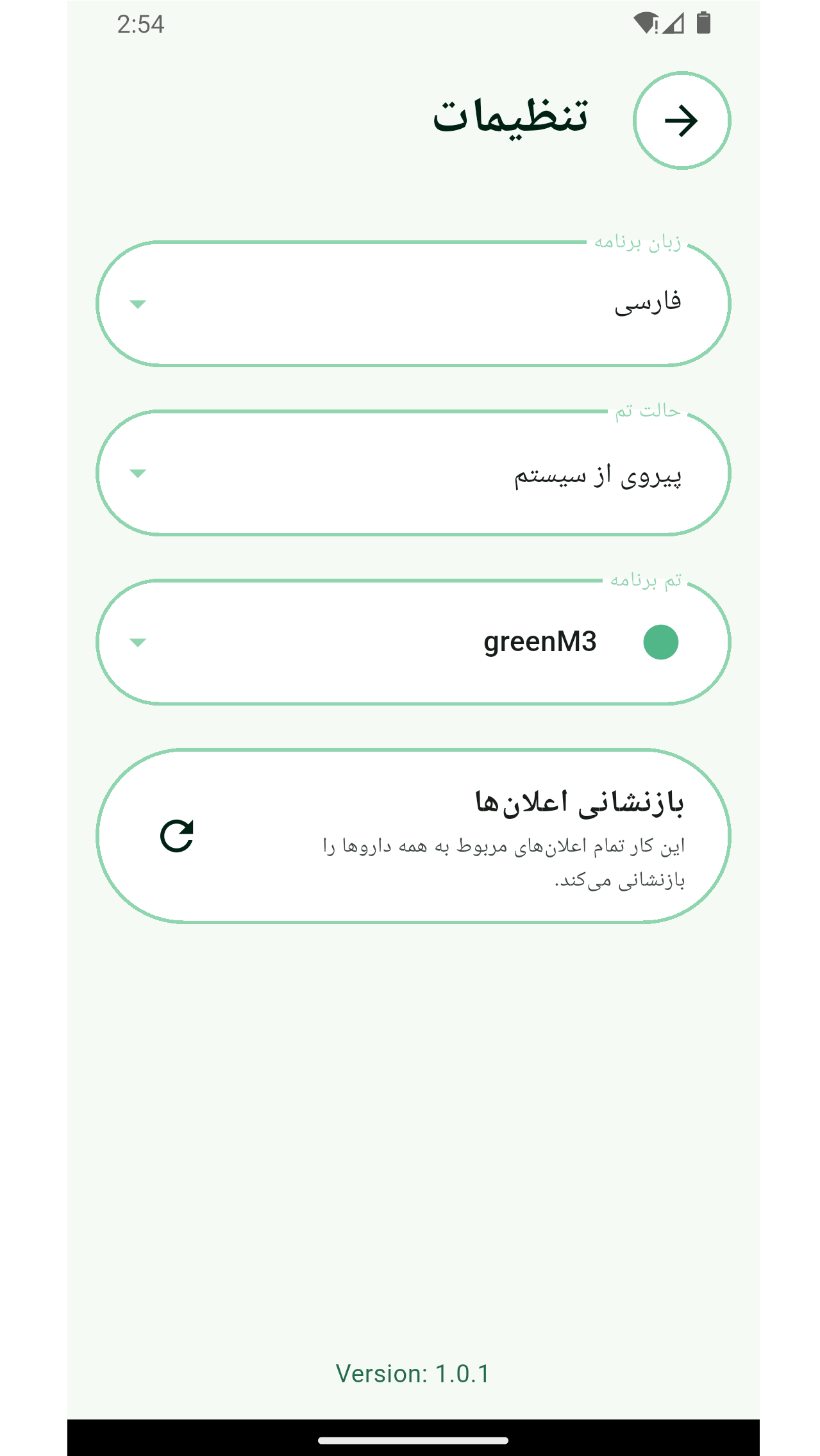 اسکرین شات 4 برنامه ‏یادآور دارو