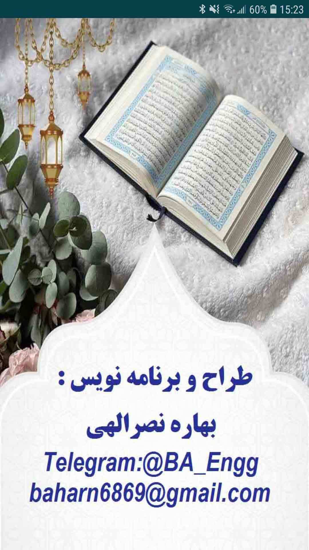 اسکرین شات 6 برنامه ‏‏قرآن