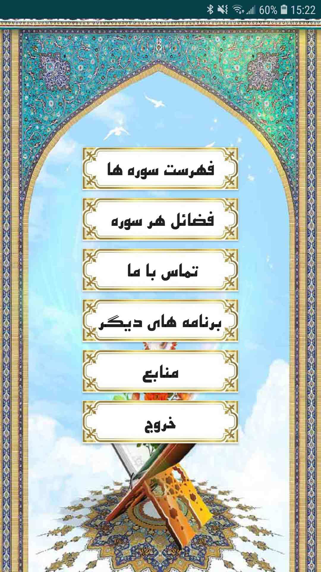 اسکرین شات 2 برنامه ‏‏قرآن