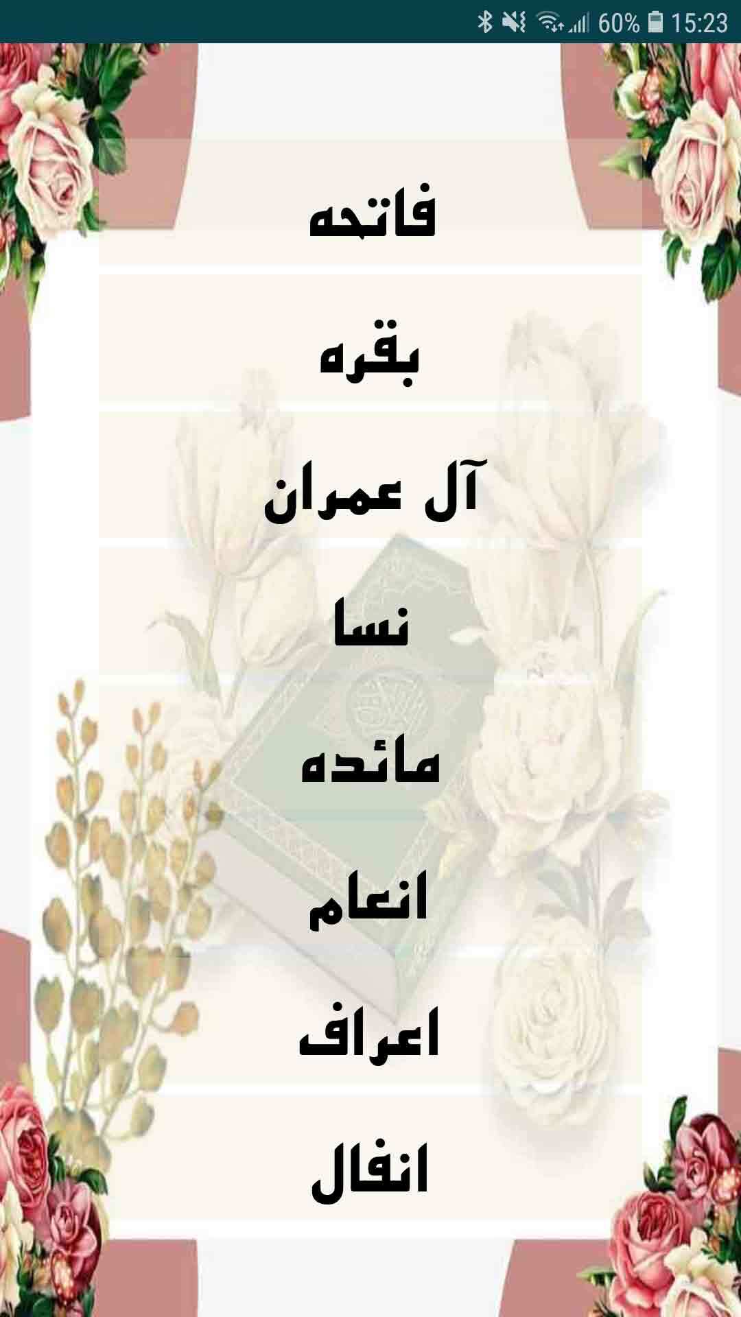 اسکرین شات 3 برنامه ‏‏قرآن