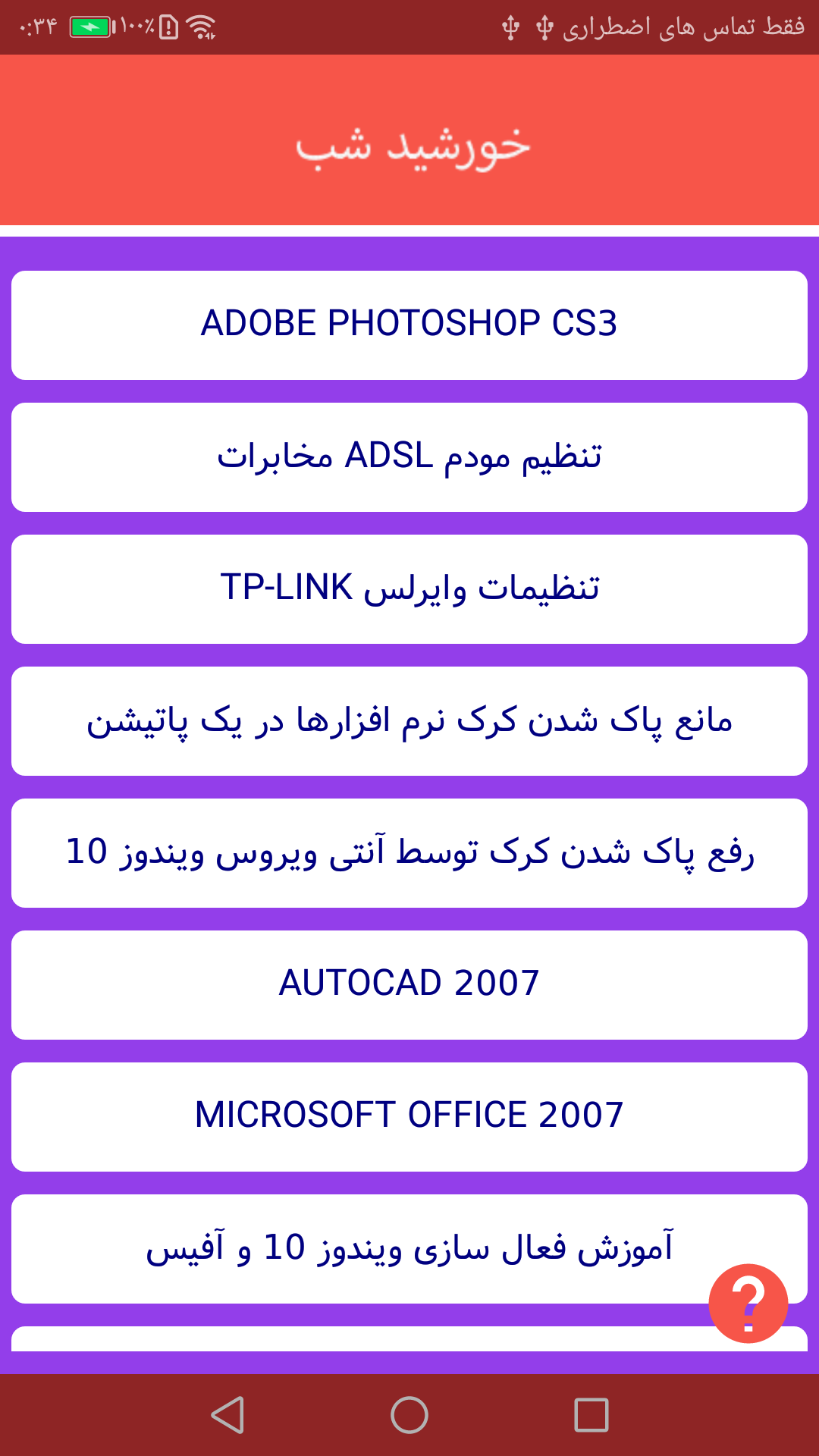 اسکرین شات 3 برنامه نصب آسان 1