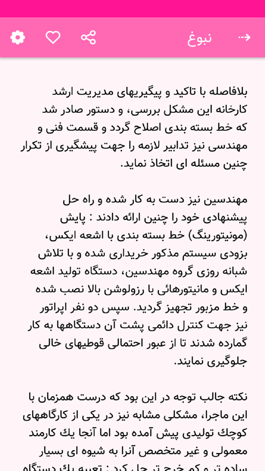 اسکرین شات 3 برنامه راویتو - رمان اینترنتی با آپدیت
