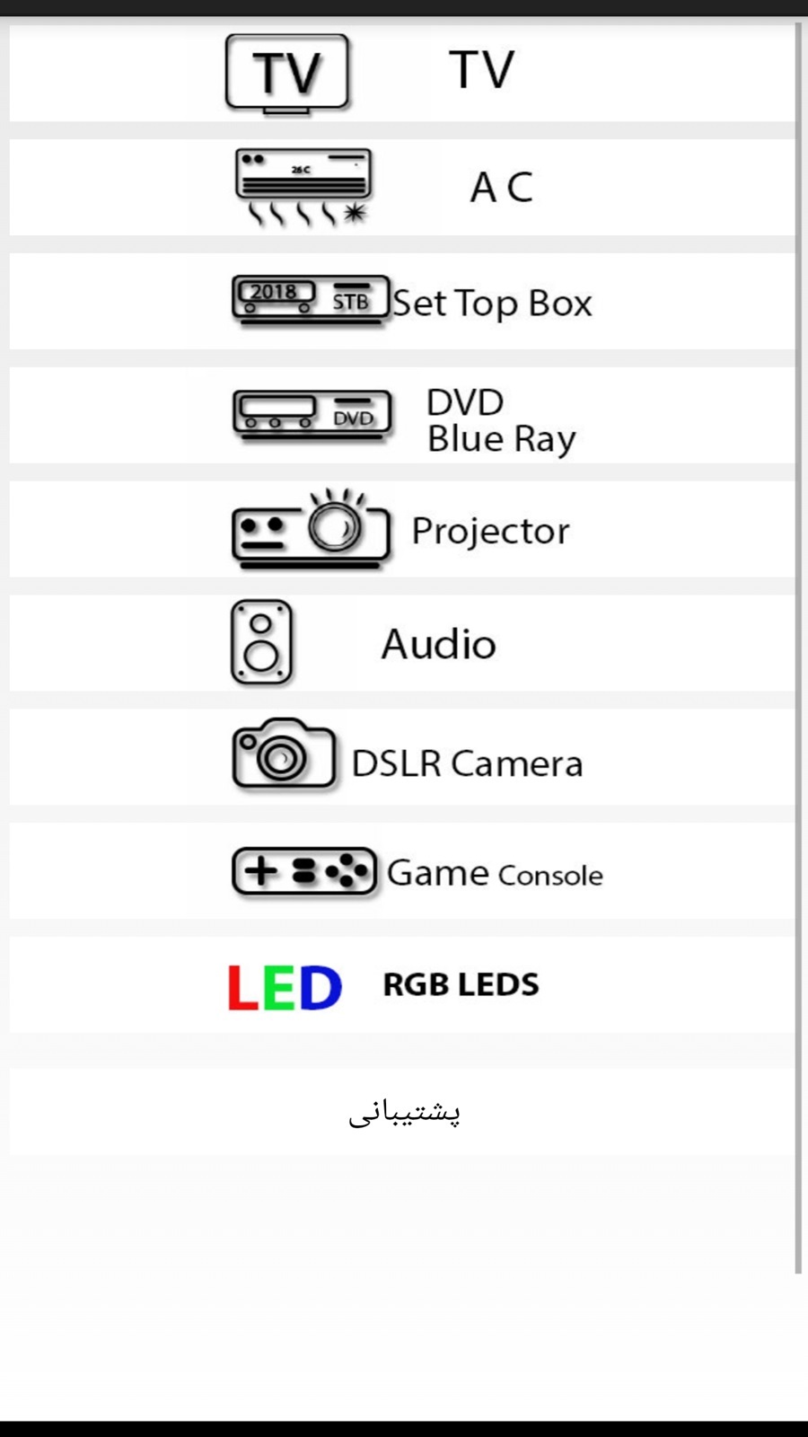 اسکرین شات 5 برنامه کنترل