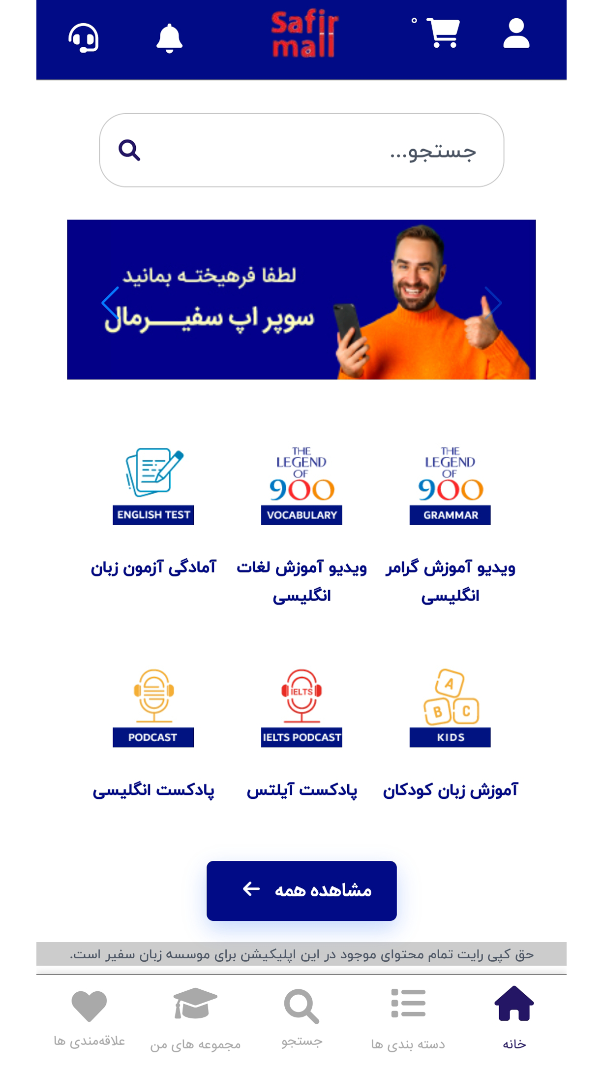اسکرین شات 1 برنامه ‏‏‏‏سفیرمال – یادگیری زبان انگلیسی