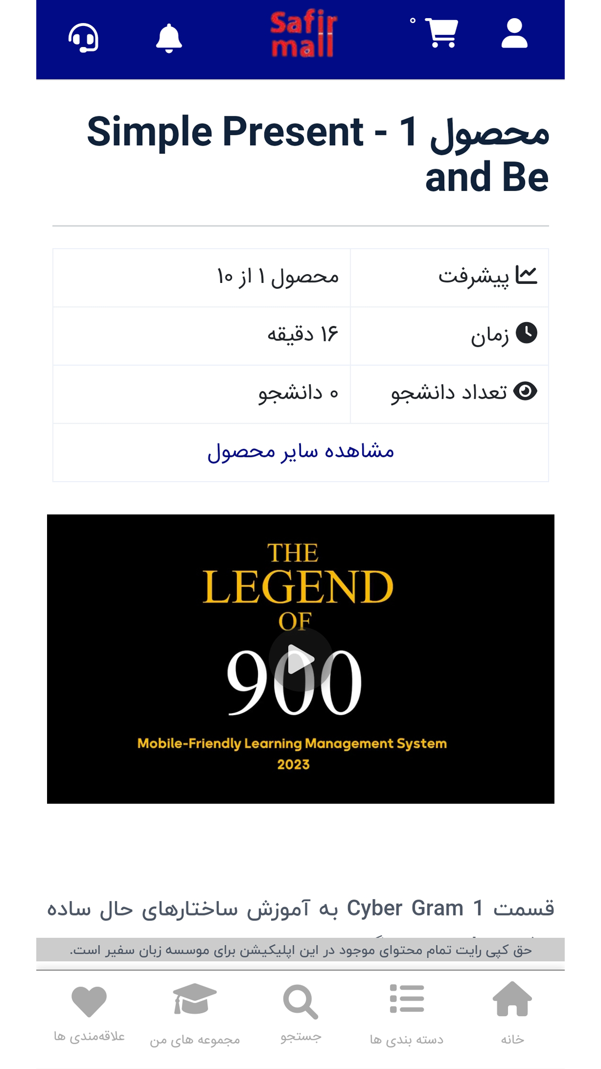 اسکرین شات 4 برنامه ‏‏‏‏سفیرمال – یادگیری زبان انگلیسی