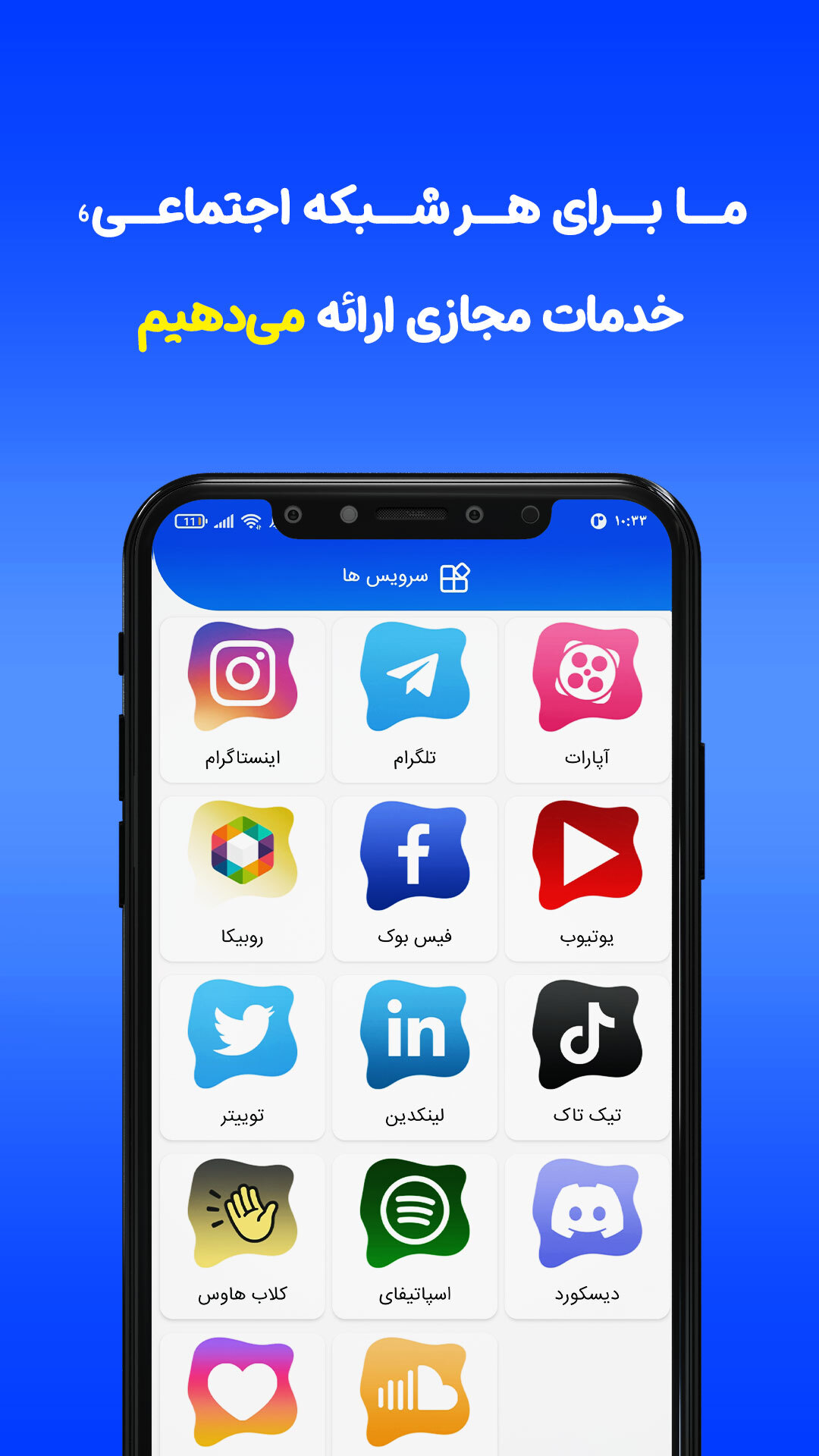 اسکرین شات 1 برنامه ‏‏سوشیال استور - فالور لایک بازدید ممبر