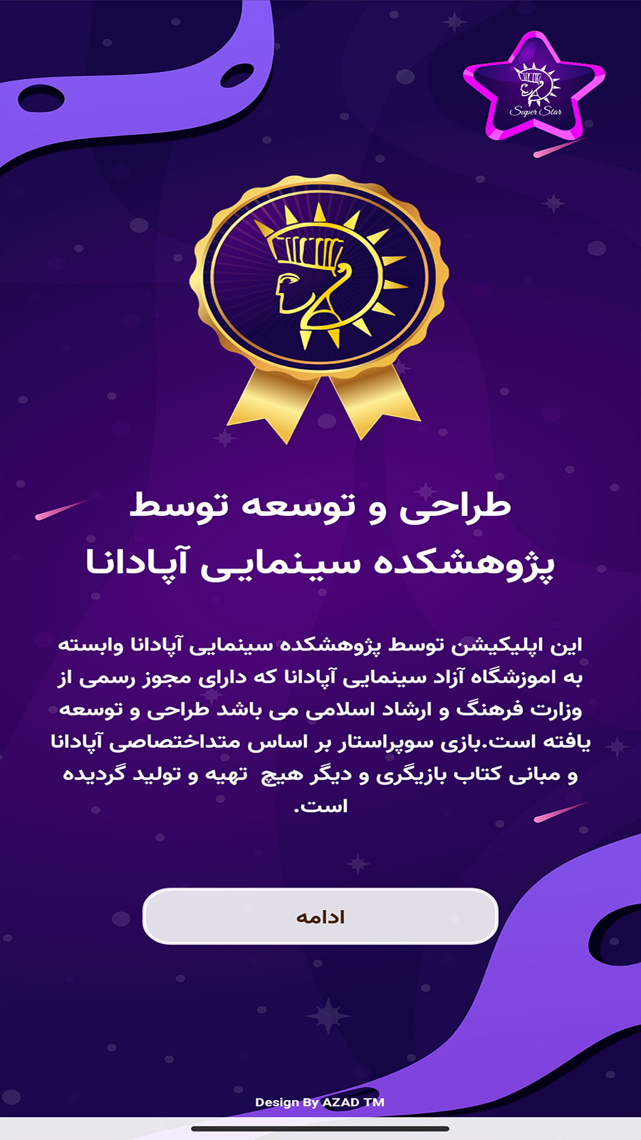 اسکرین شات 3 برنامه سوپر استار