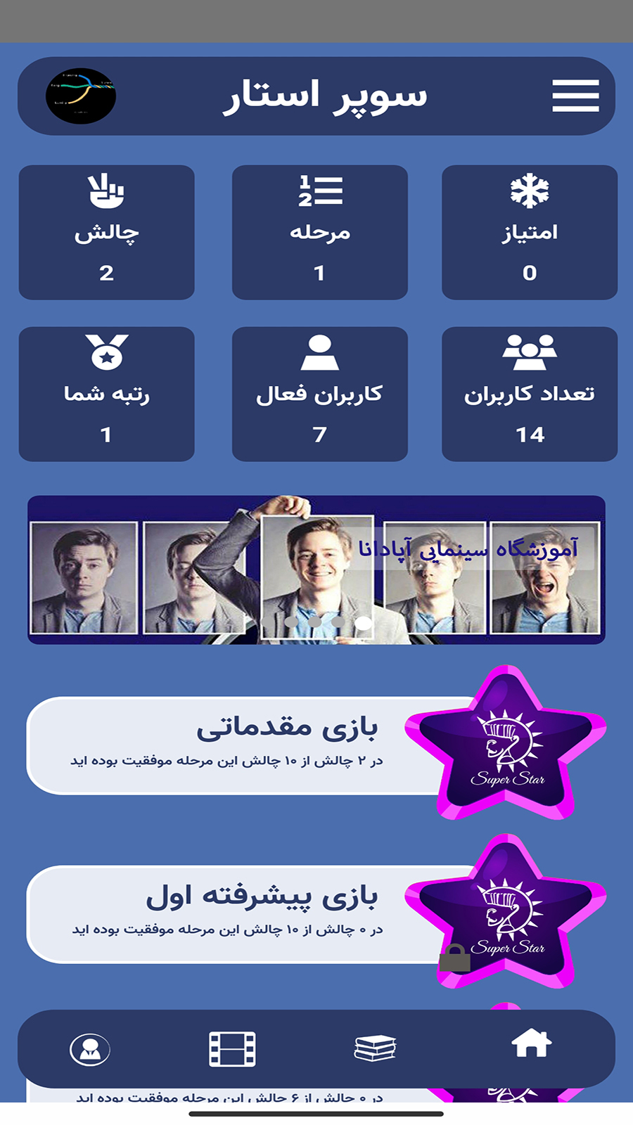 اسکرین شات 6 برنامه سوپر استار