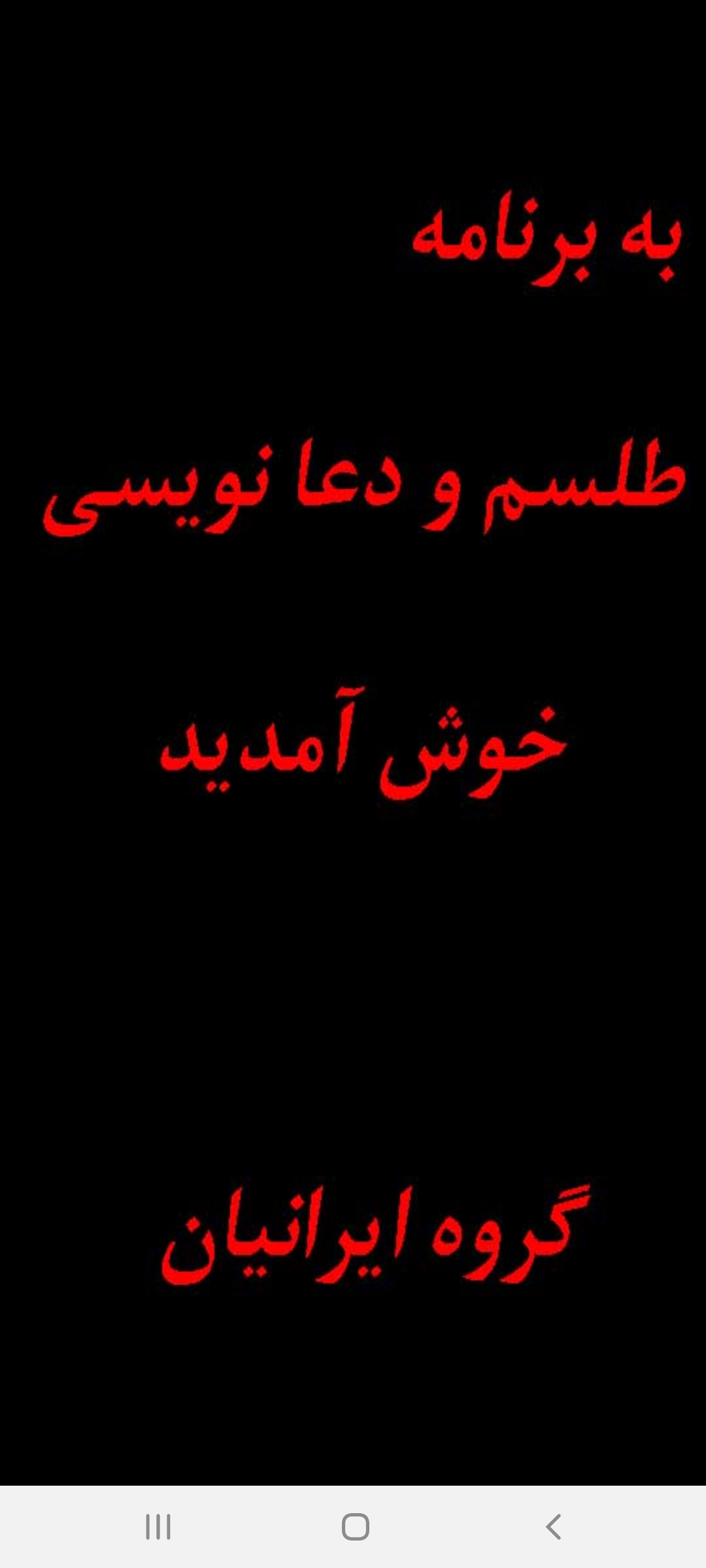 اسکرین شات 6 برنامه طلسم و دعا نویسی