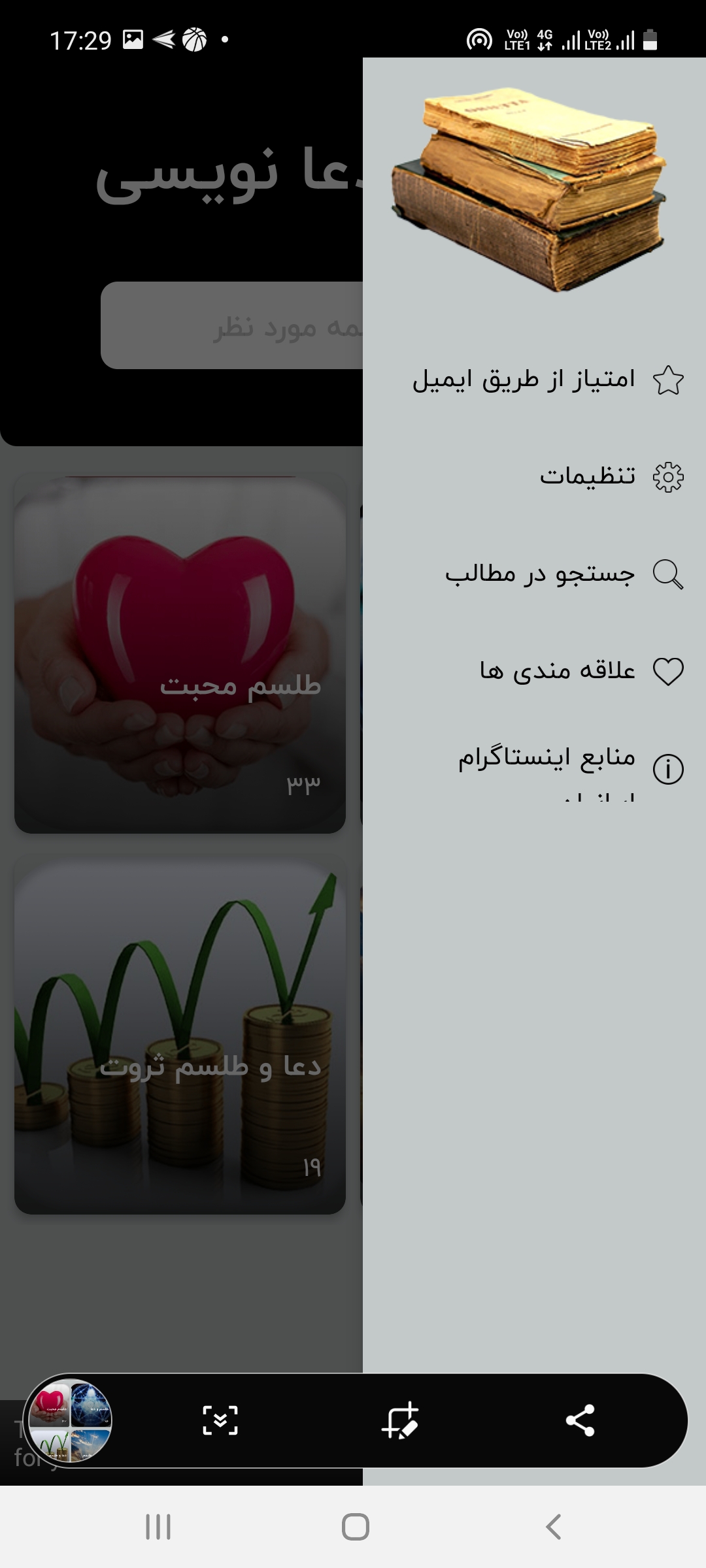 اسکرین شات 1 برنامه طلسم و دعا نویسی