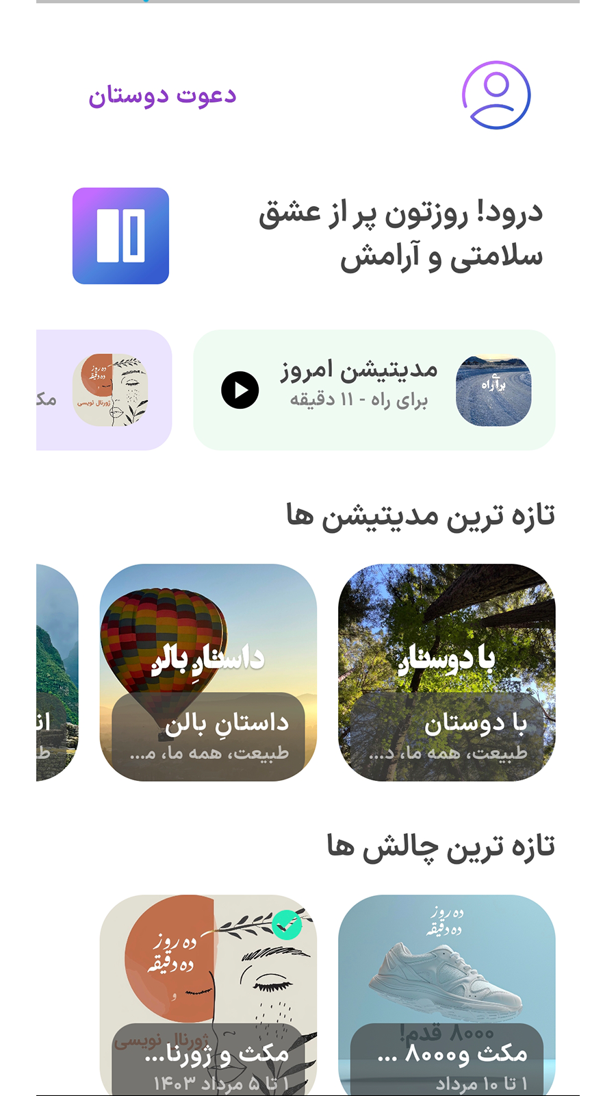 اسکرین شات 4 برنامه ده دقیقه | مکث و مدیتیشن