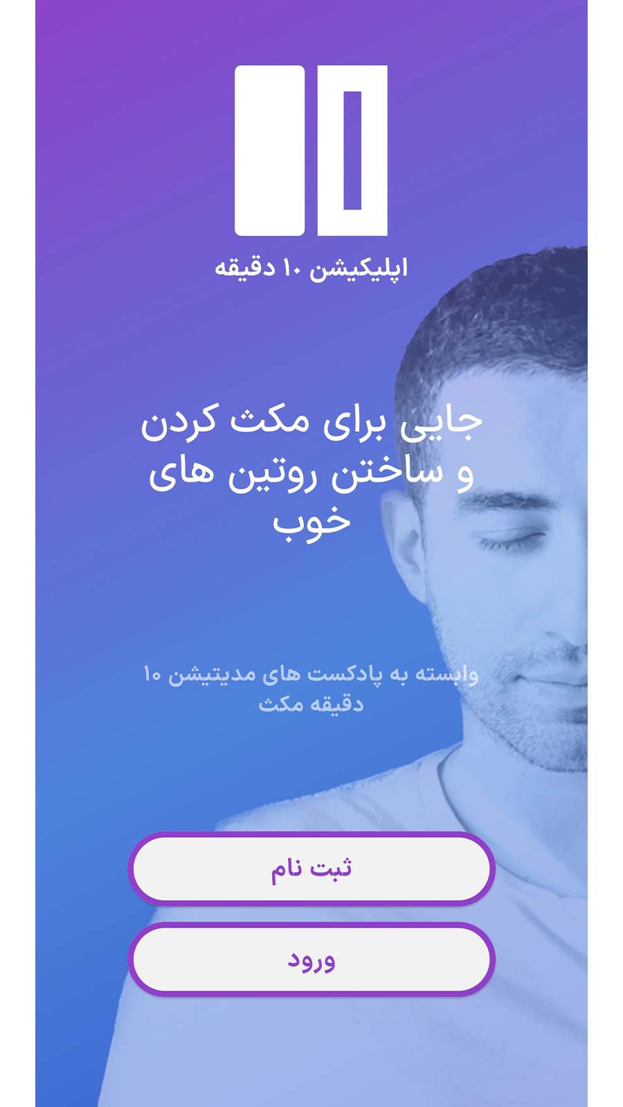 اسکرین شات 5 برنامه ده دقیقه | مکث و مدیتیشن