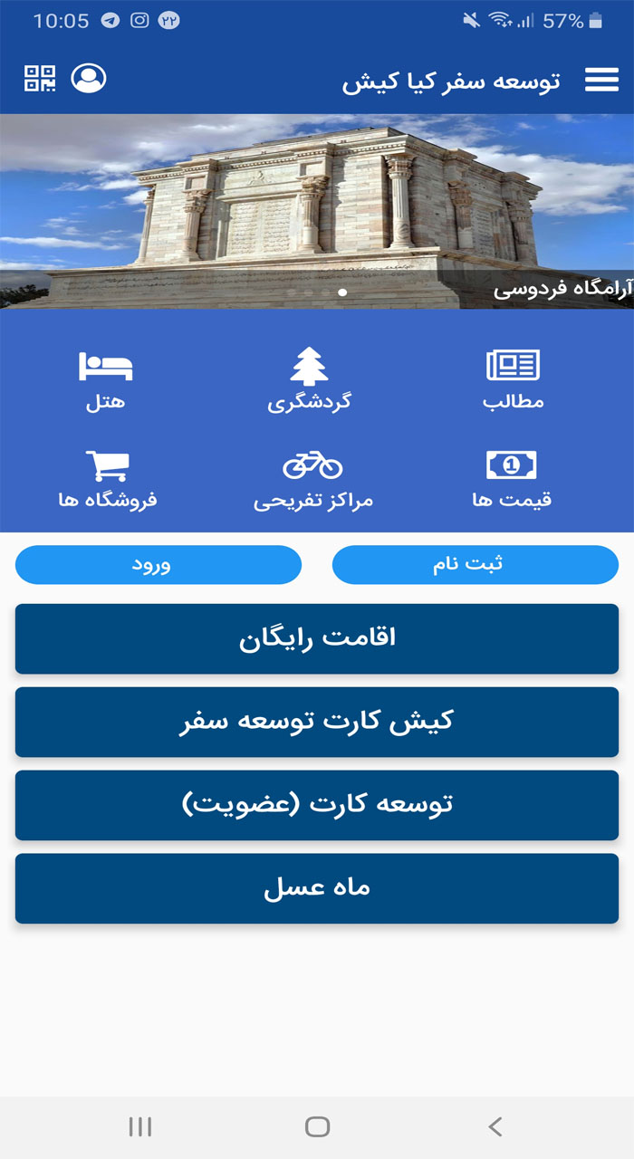 اسکرین شات 1 برنامه اپلیکیشن توسعه سفر کیا کیش