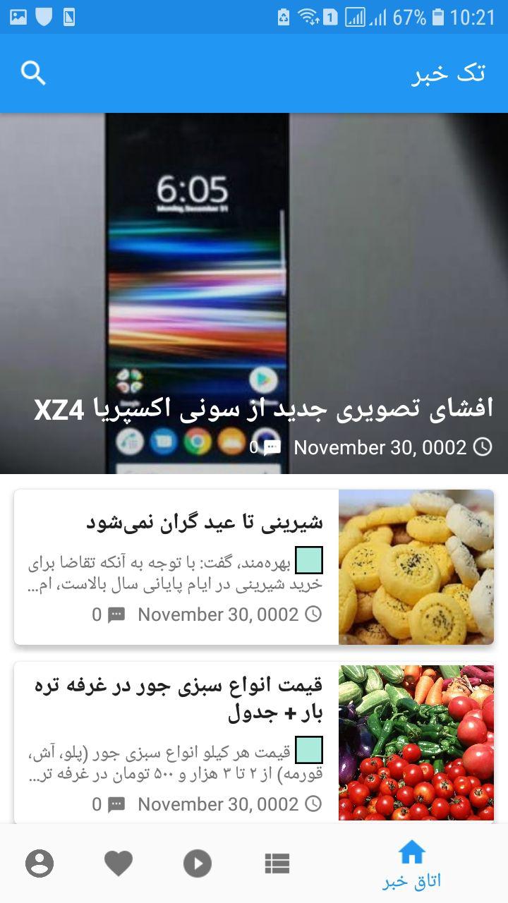 اسکرین شات 2 برنامه تک خبر
