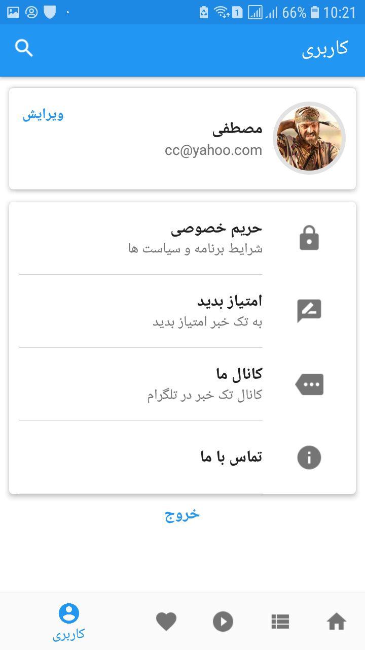 اسکرین شات 9 برنامه تک خبر