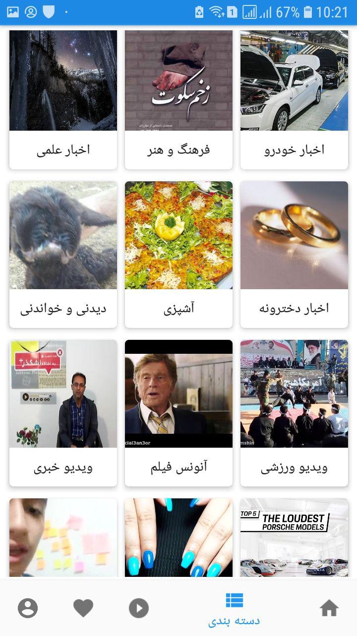 اسکرین شات 5 برنامه تک خبر