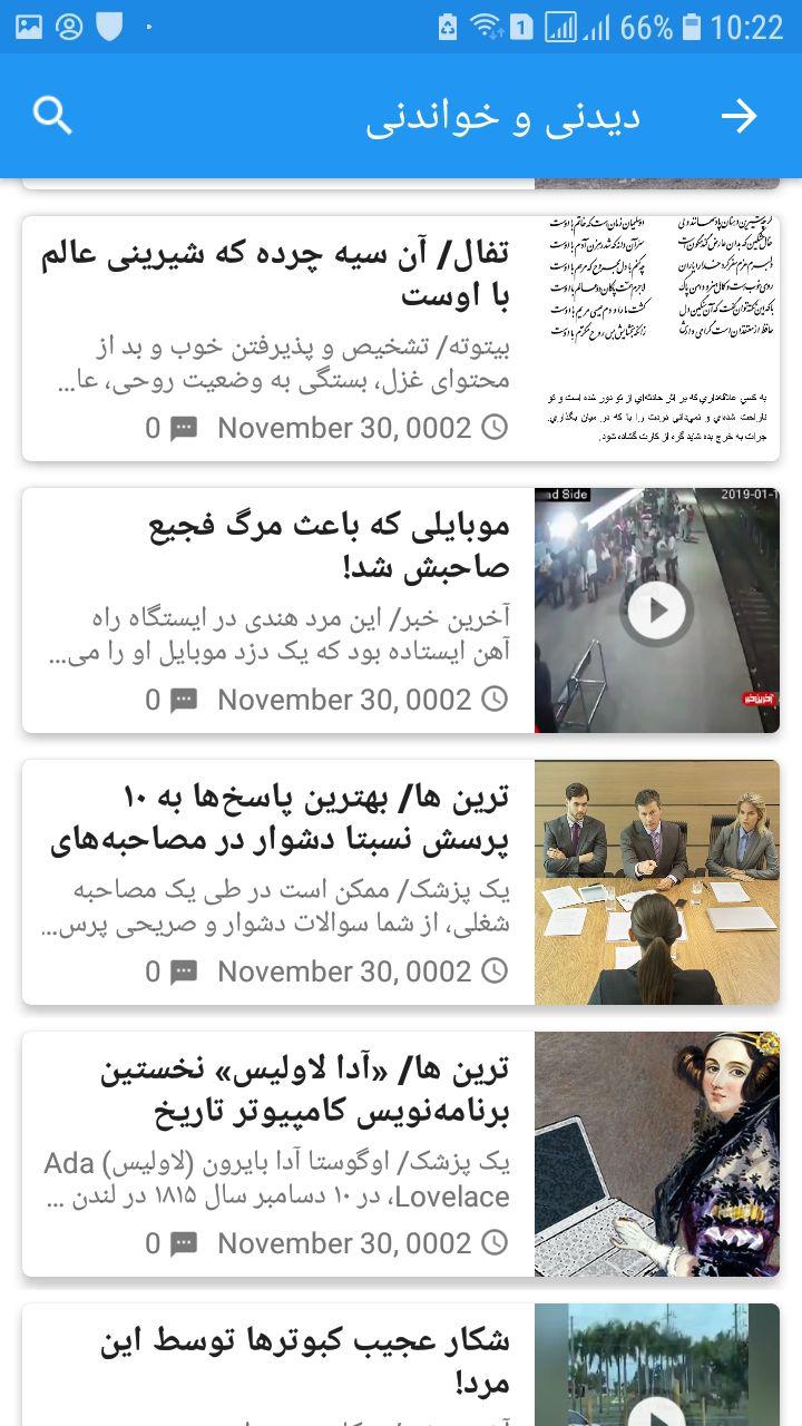 اسکرین شات 8 برنامه تک خبر