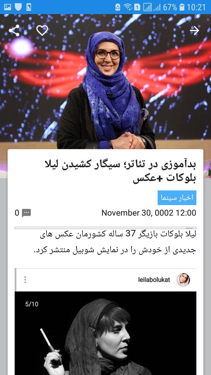 اسکرین شات 3 برنامه تک خبر