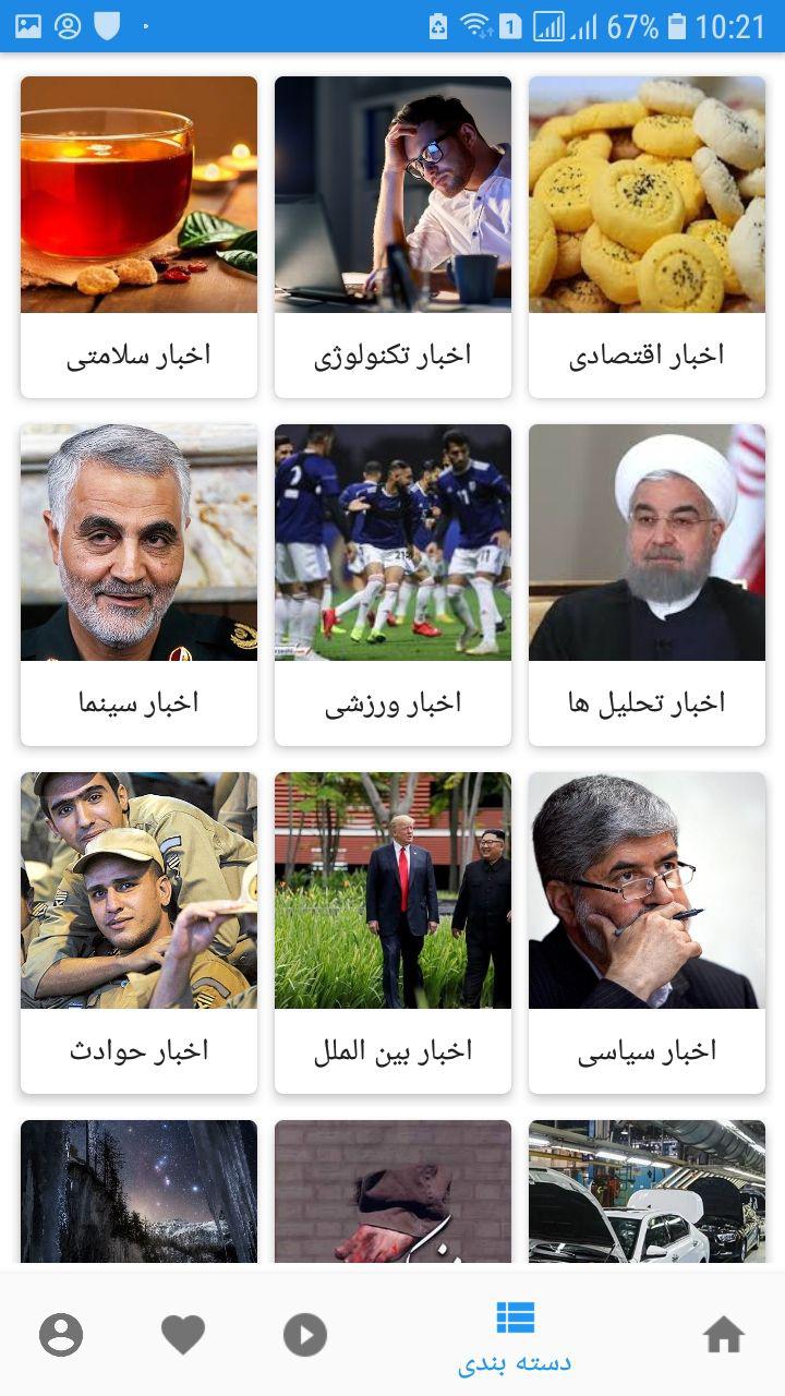 اسکرین شات 4 برنامه تک خبر