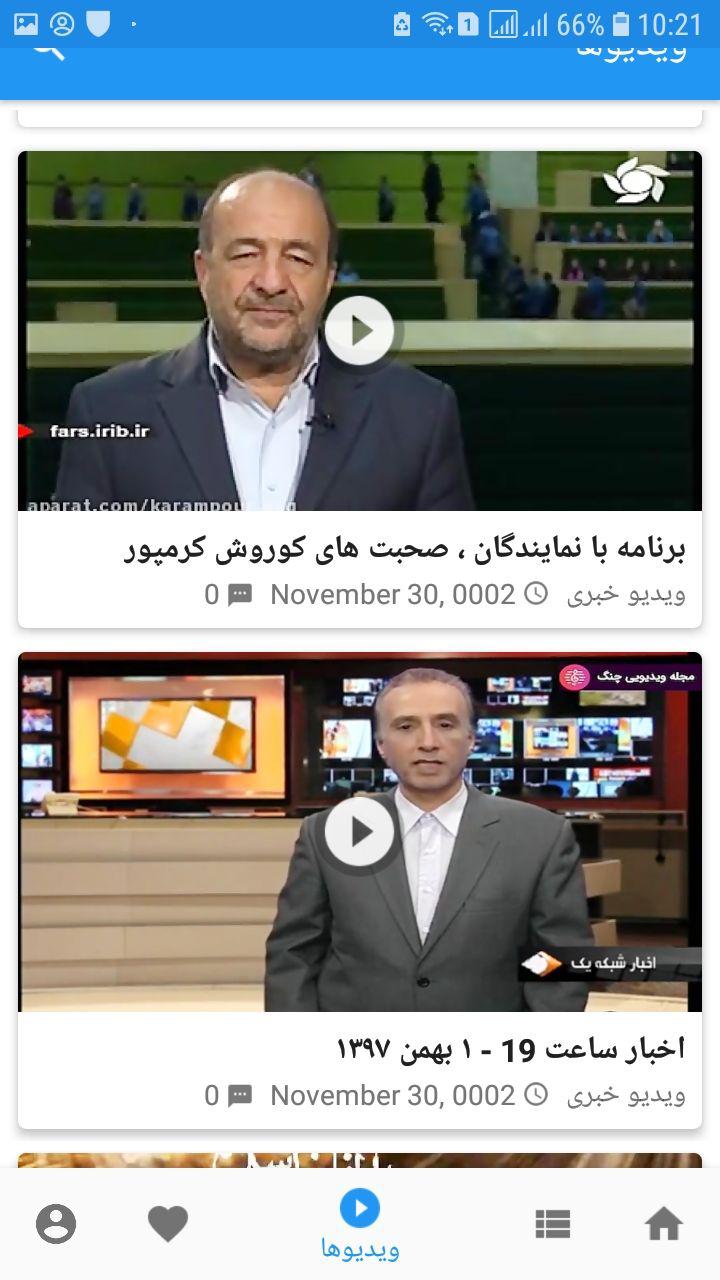 اسکرین شات 6 برنامه تک خبر