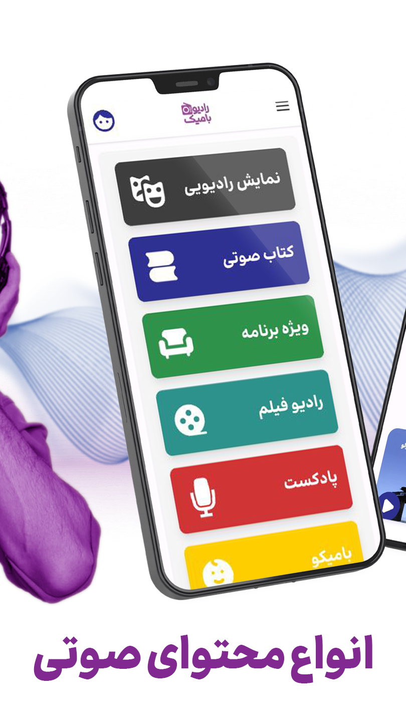 اسکرین شات 2 برنامه رادیوبامیک