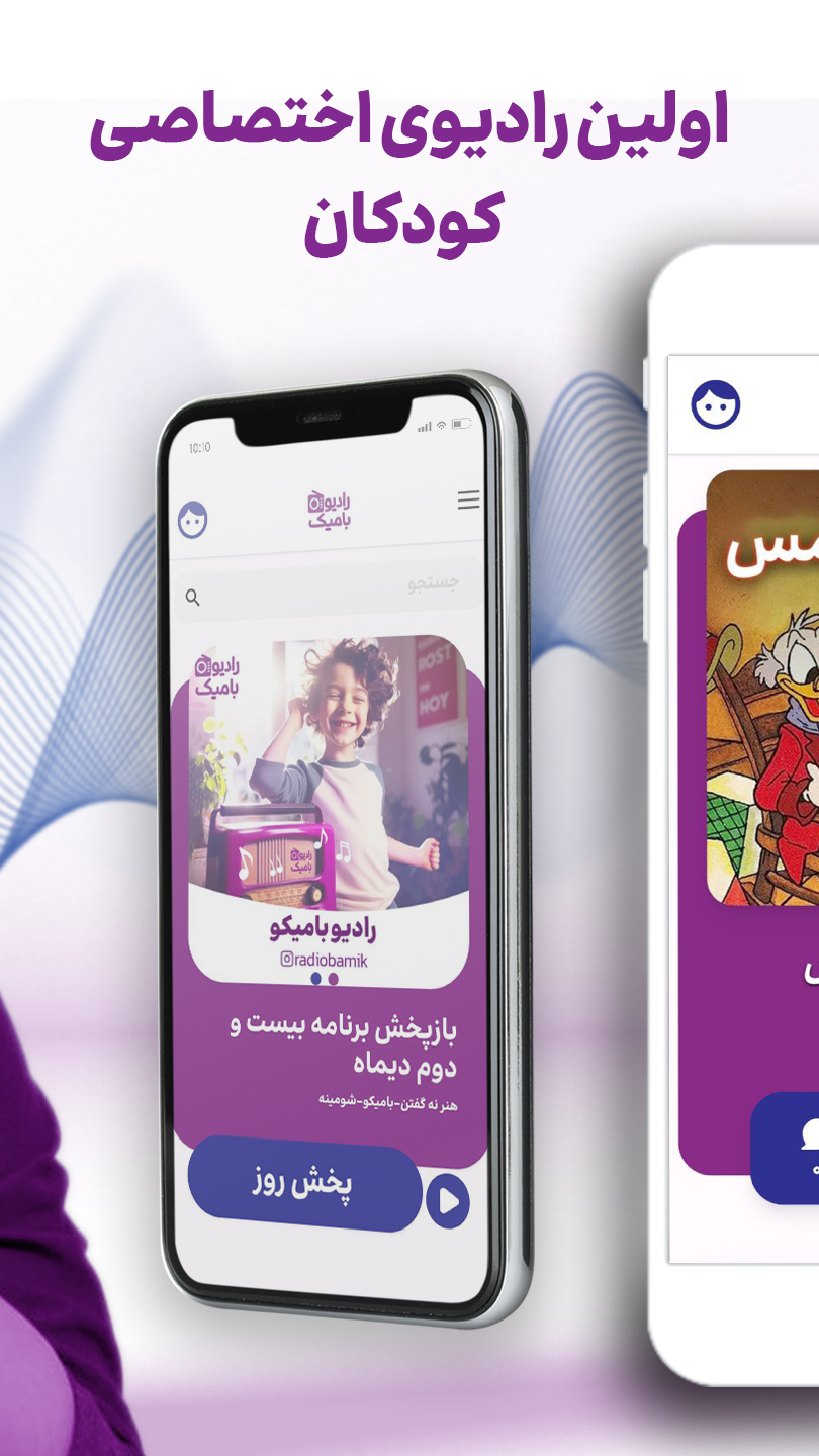 اسکرین شات 5 برنامه رادیوبامیک