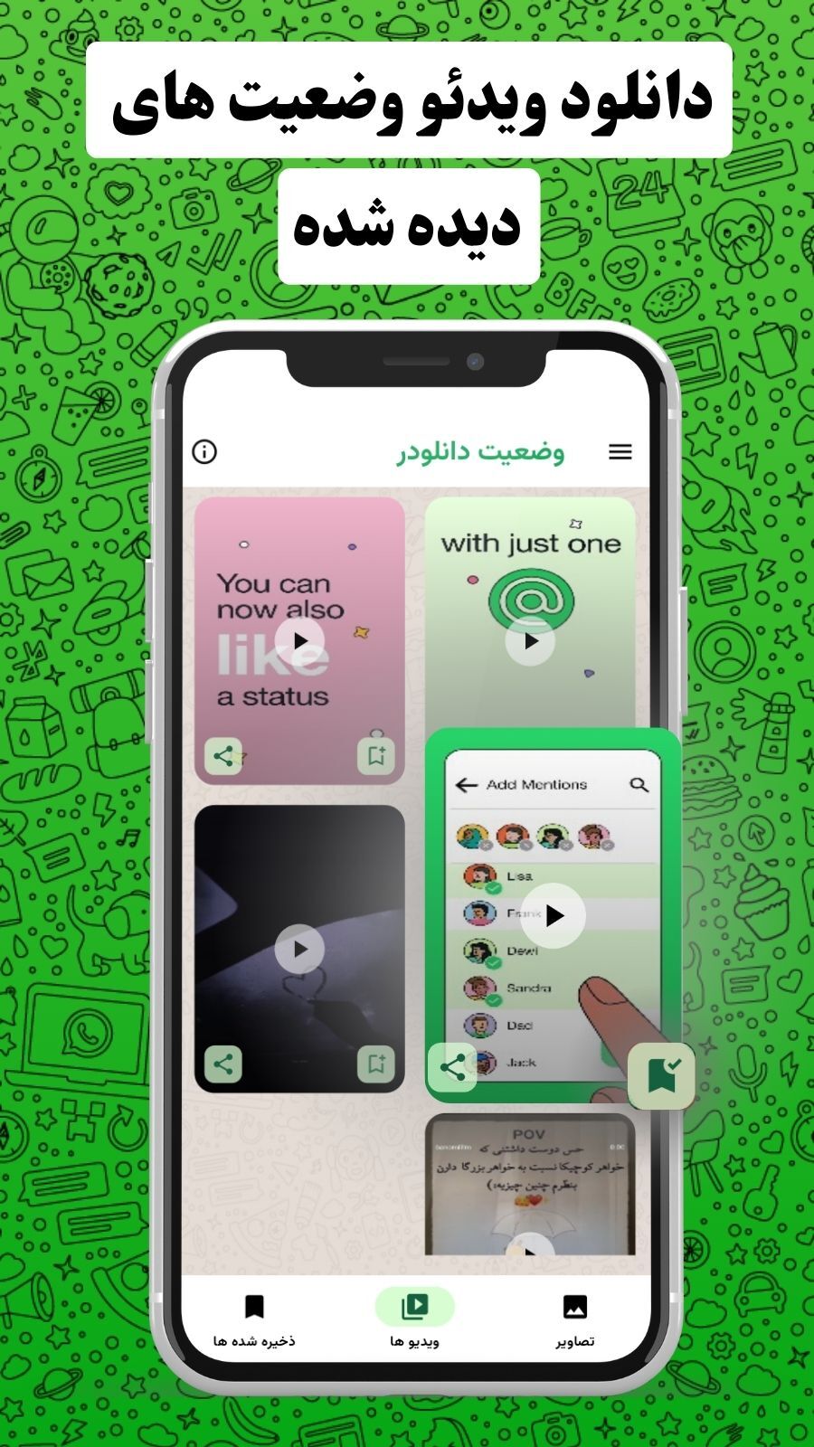 اسکرین شات 2 برنامه ‏‏‏دانلود وضعیت از واتساپ