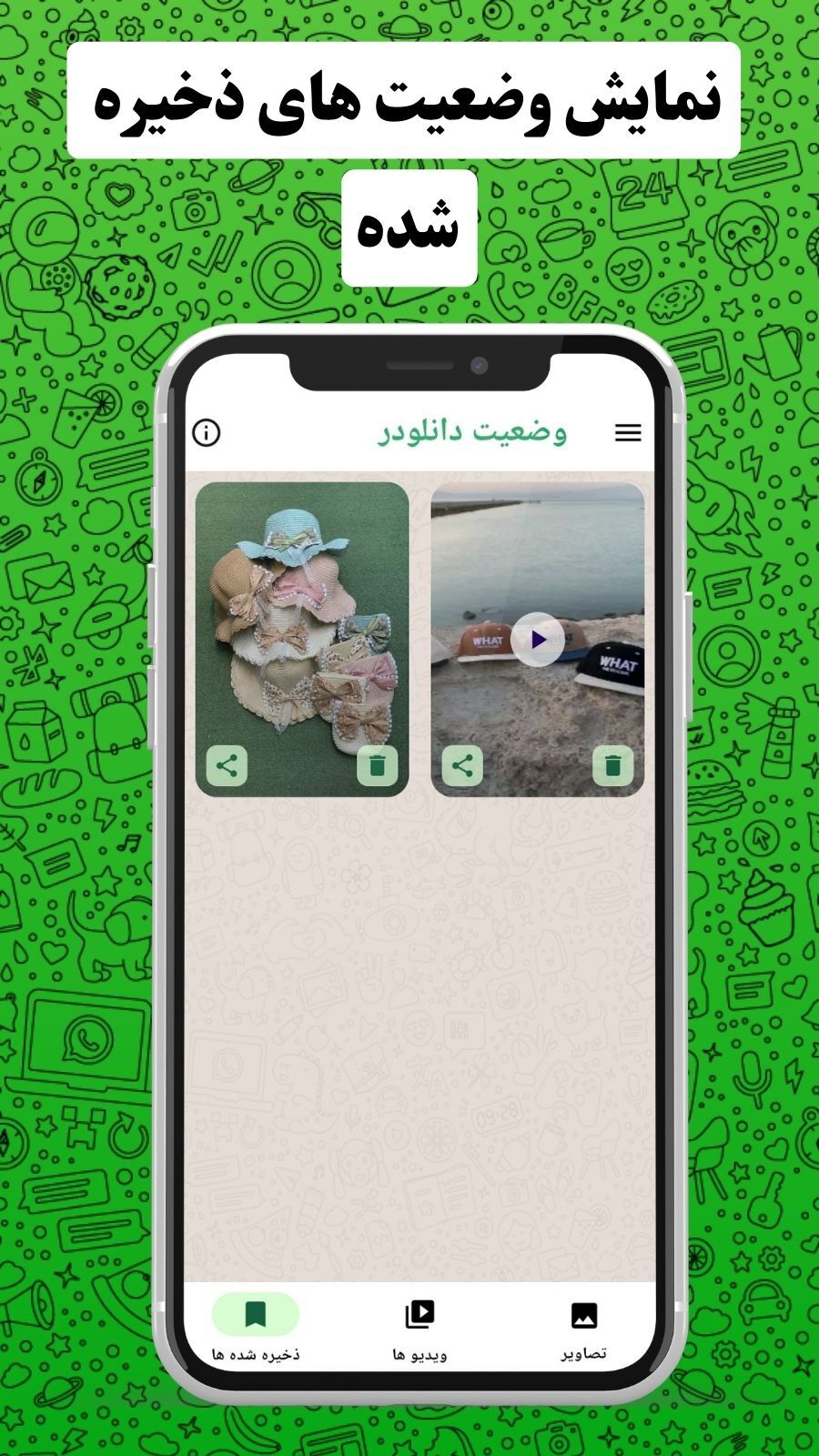 اسکرین شات 3 برنامه ‏‏‏دانلود وضعیت از واتساپ