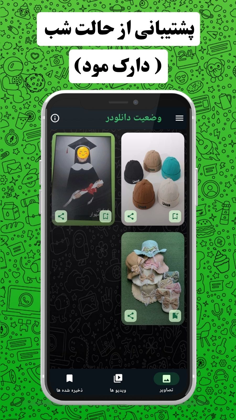 اسکرین شات 6 برنامه ‏‏‏دانلود وضعیت از واتساپ