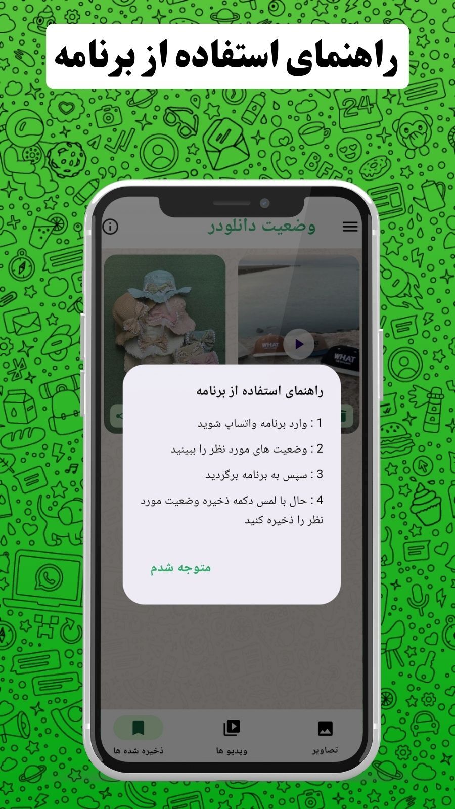 اسکرین شات 4 برنامه ‏‏‏دانلود وضعیت از واتساپ