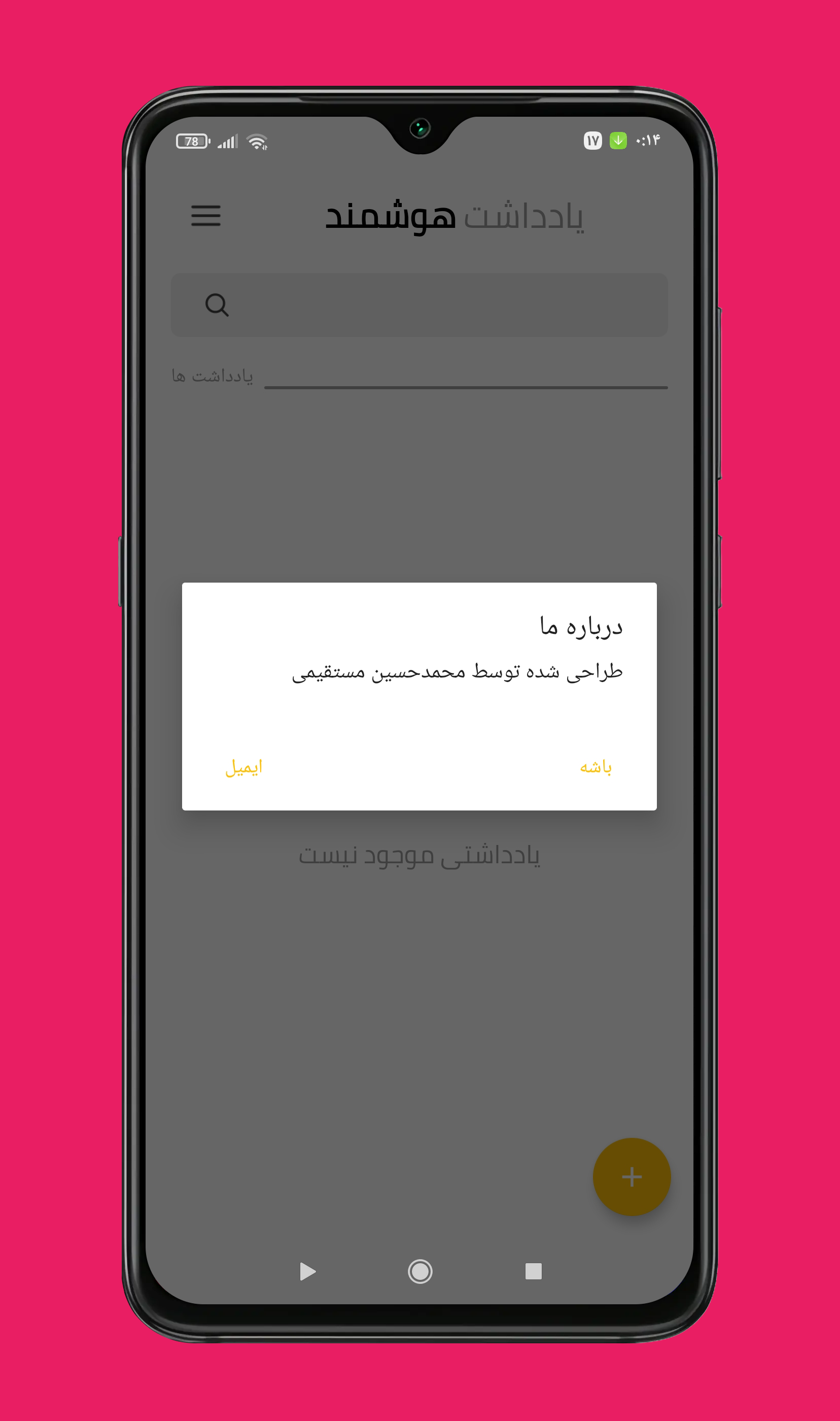 اسکرین شات 1 برنامه یادداشت هوشمند