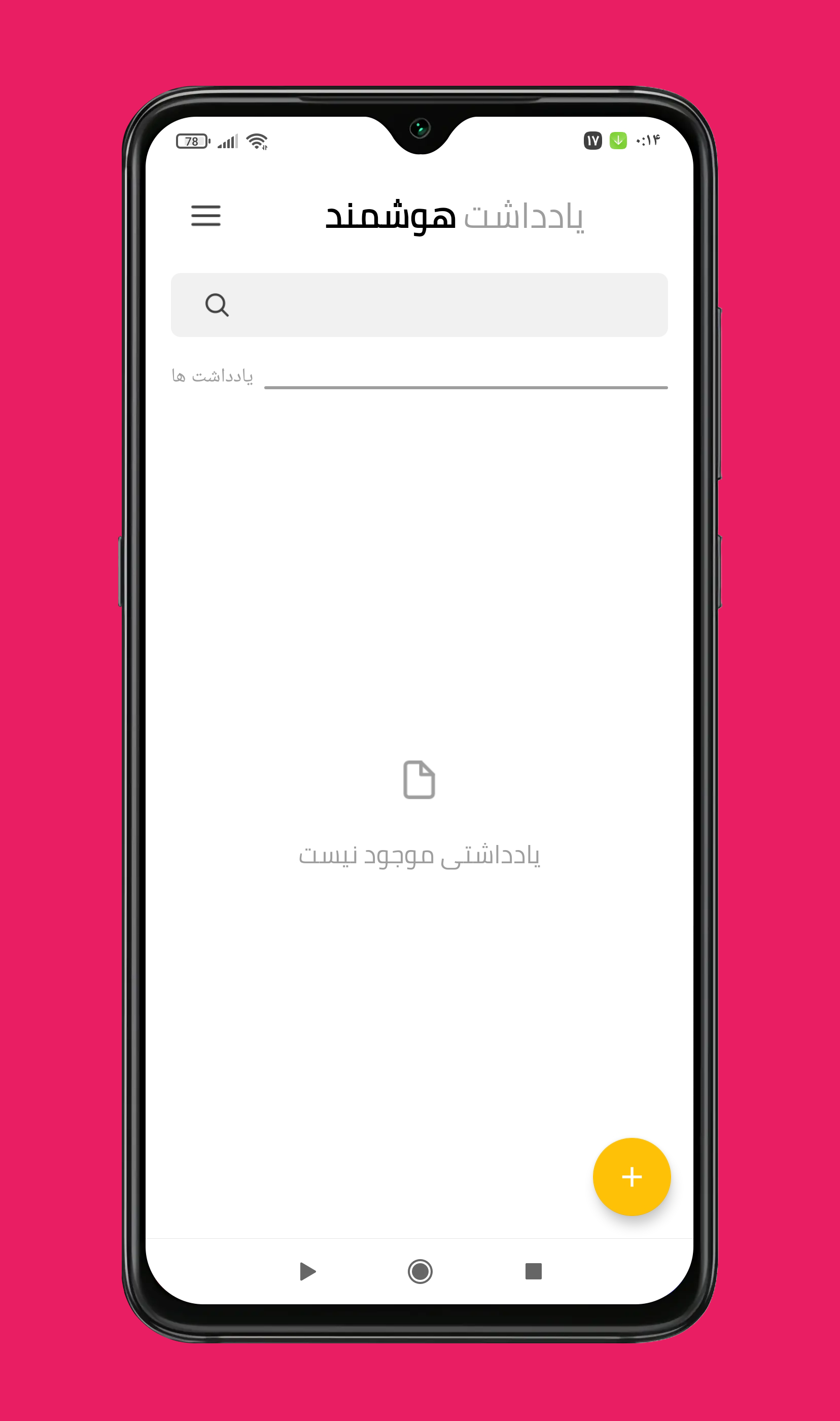 اسکرین شات 2 برنامه یادداشت هوشمند