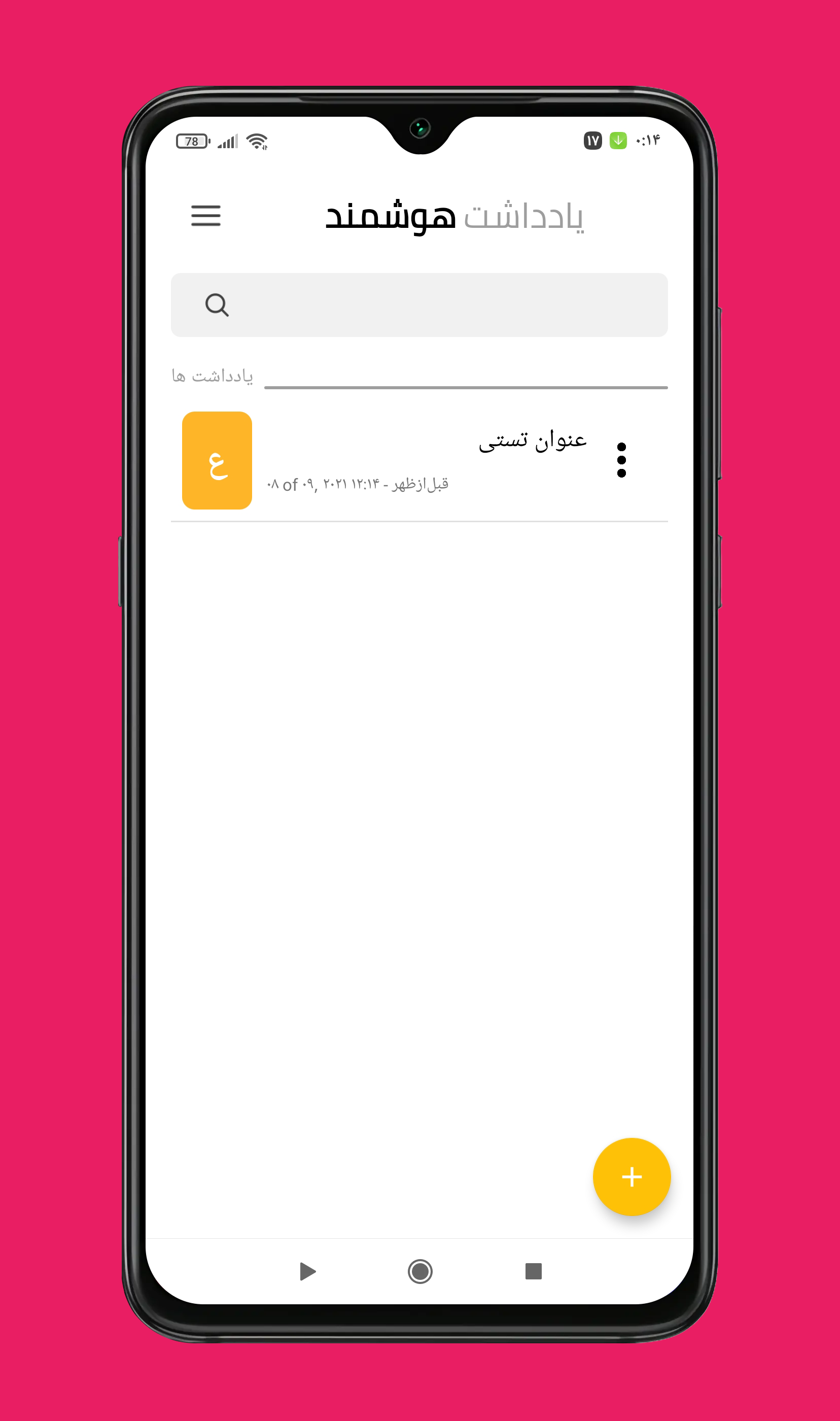 اسکرین شات 3 برنامه یادداشت هوشمند